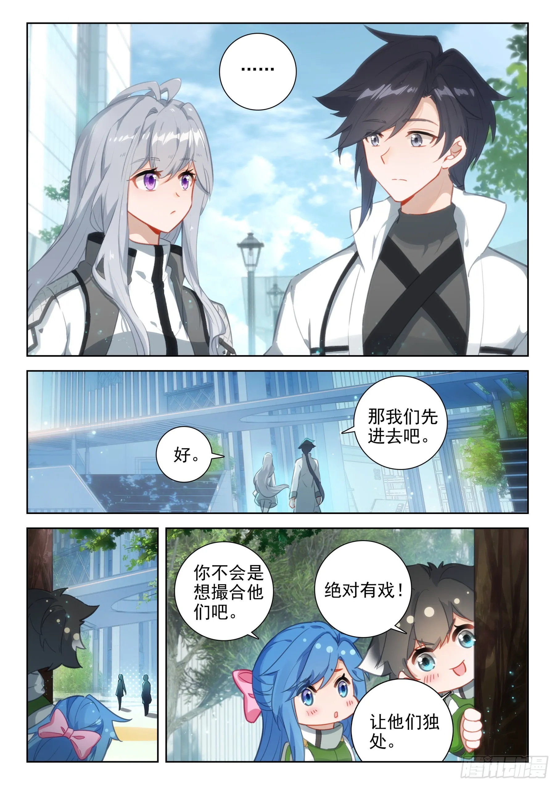 单独相处的唐乐和娜娜 第8页