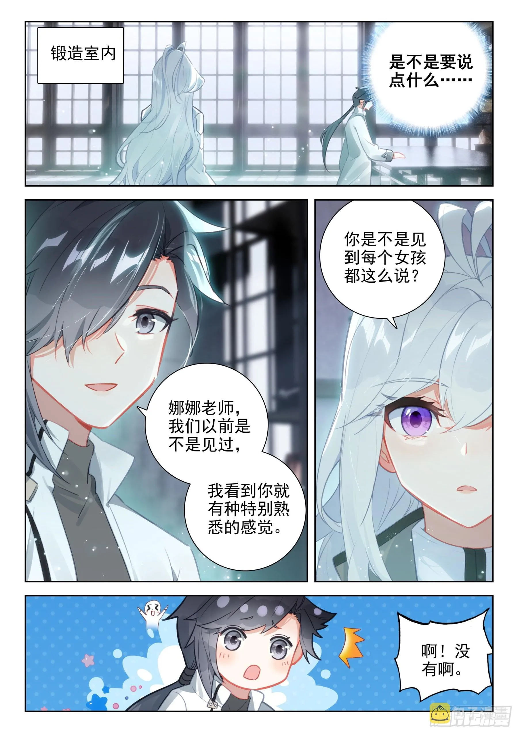 单独相处的唐乐和娜娜 第9页