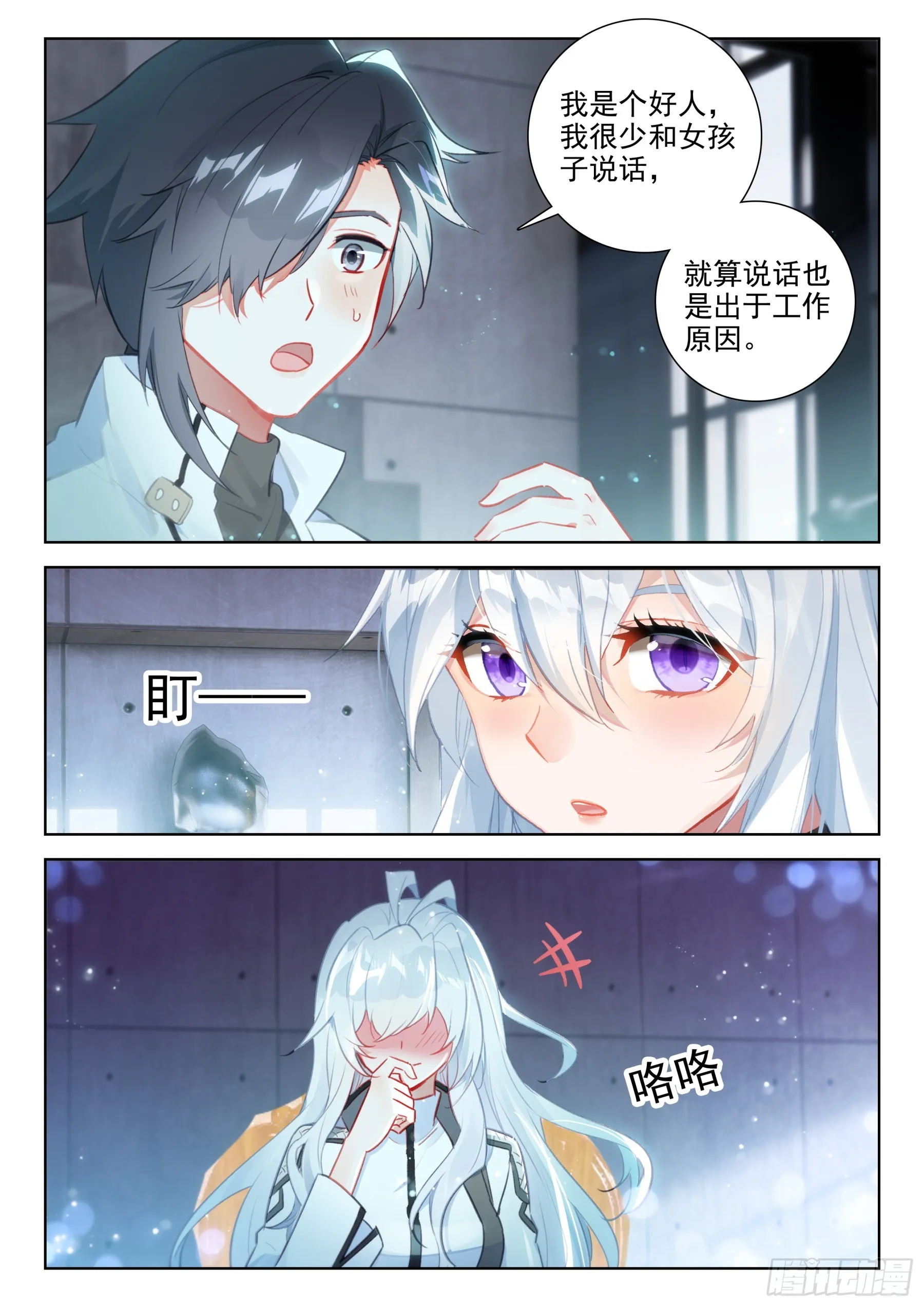 单独相处的唐乐和娜娜 第10页