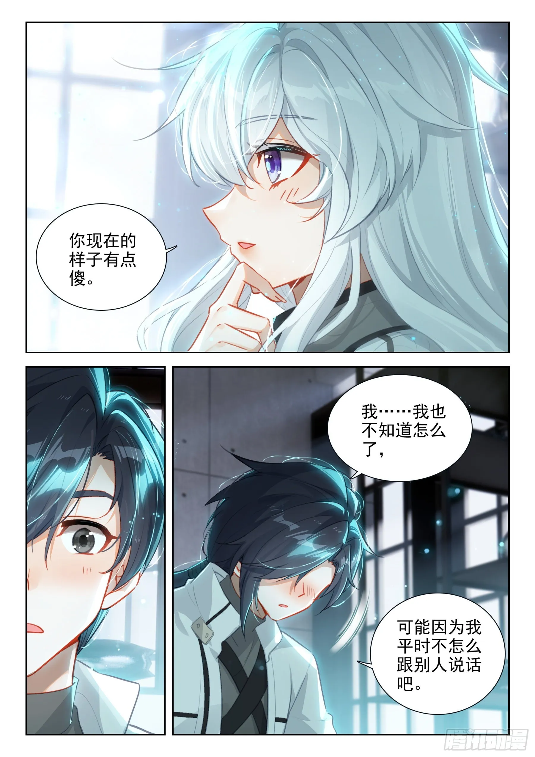 单独相处的唐乐和娜娜 第11页