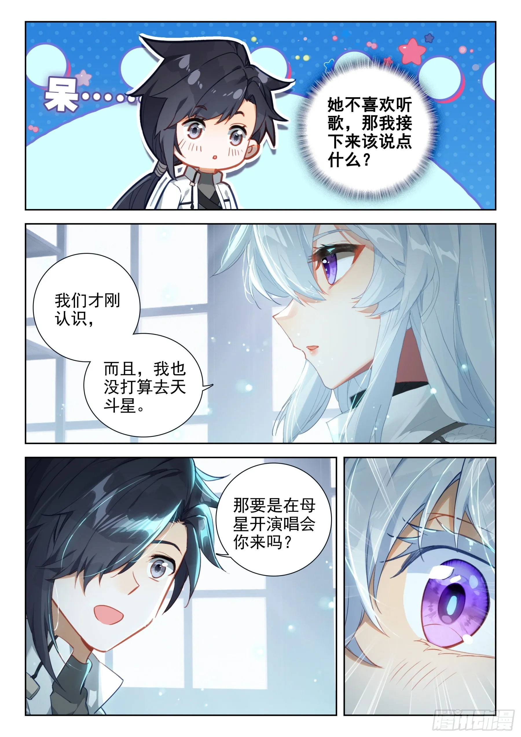 单独相处的唐乐和娜娜 第13页