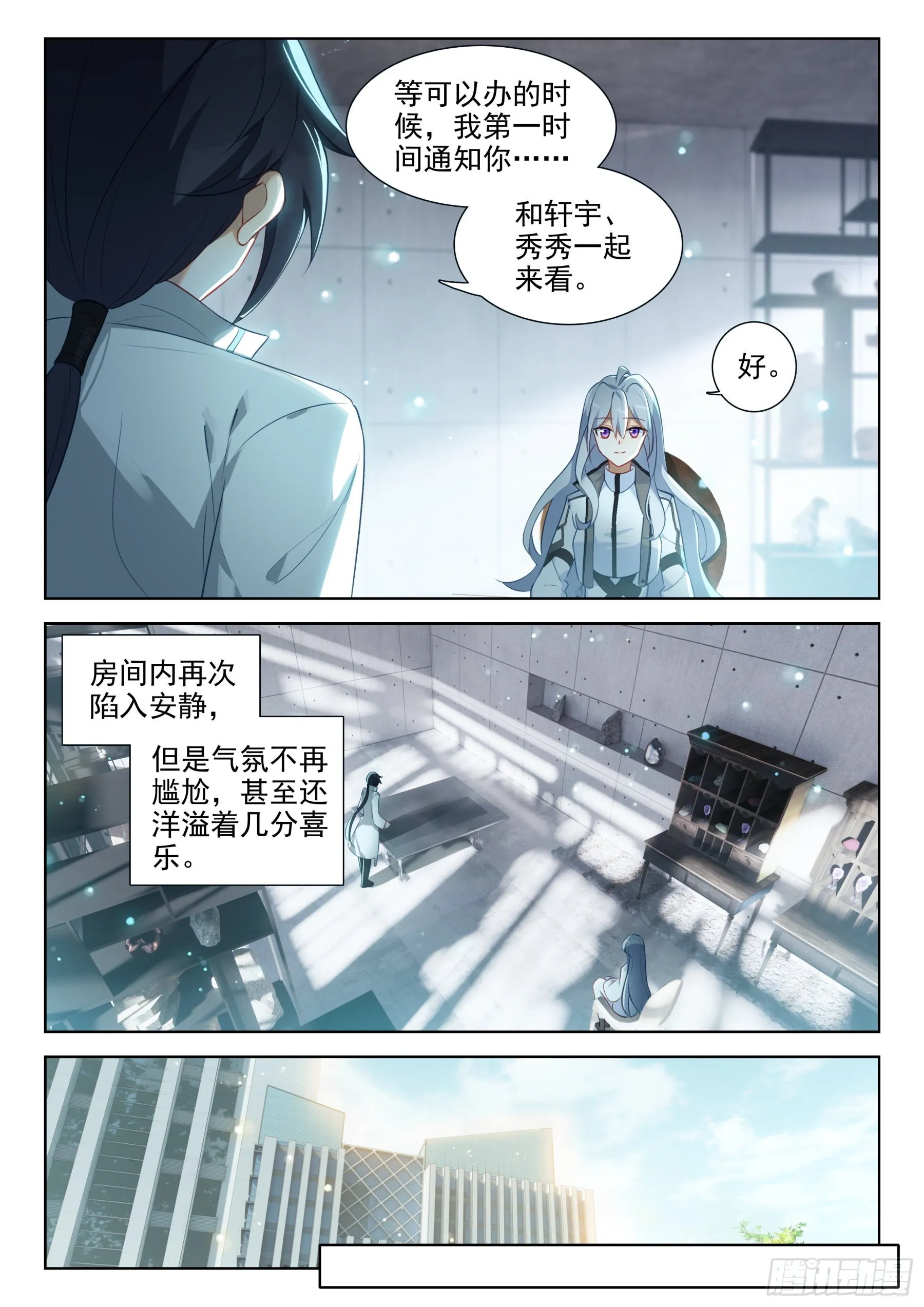 单独相处的唐乐和娜娜 第16页