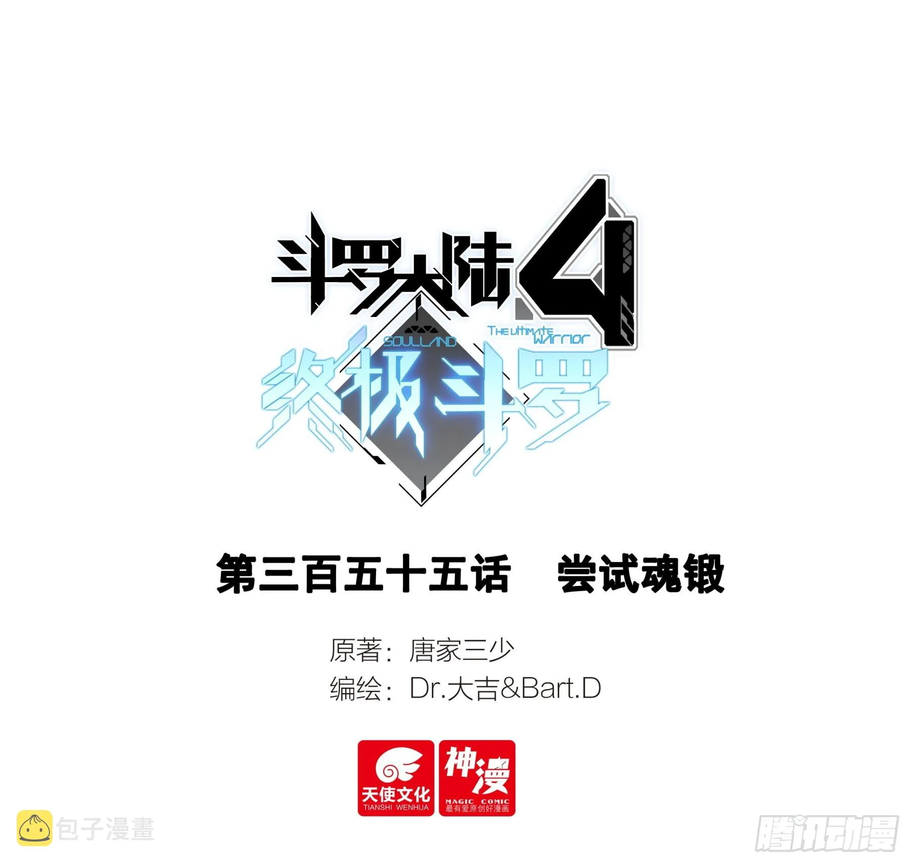 尝试魂锻 第1页