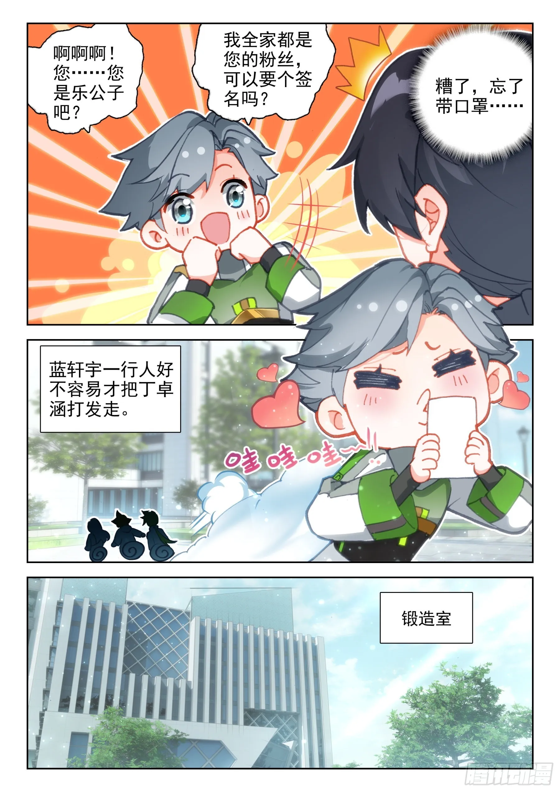 尝试魂锻 第3页