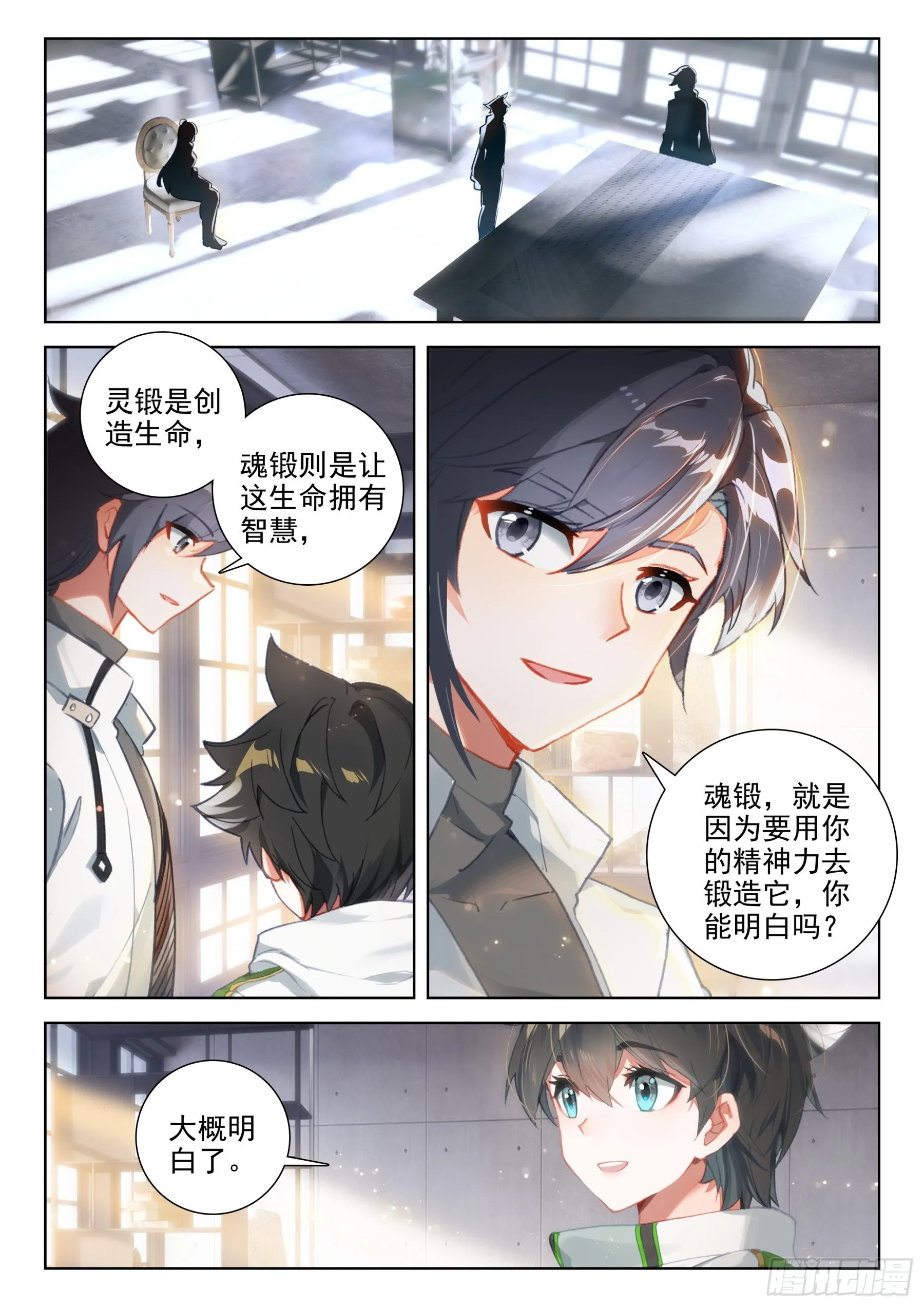 尝试魂锻 第4页