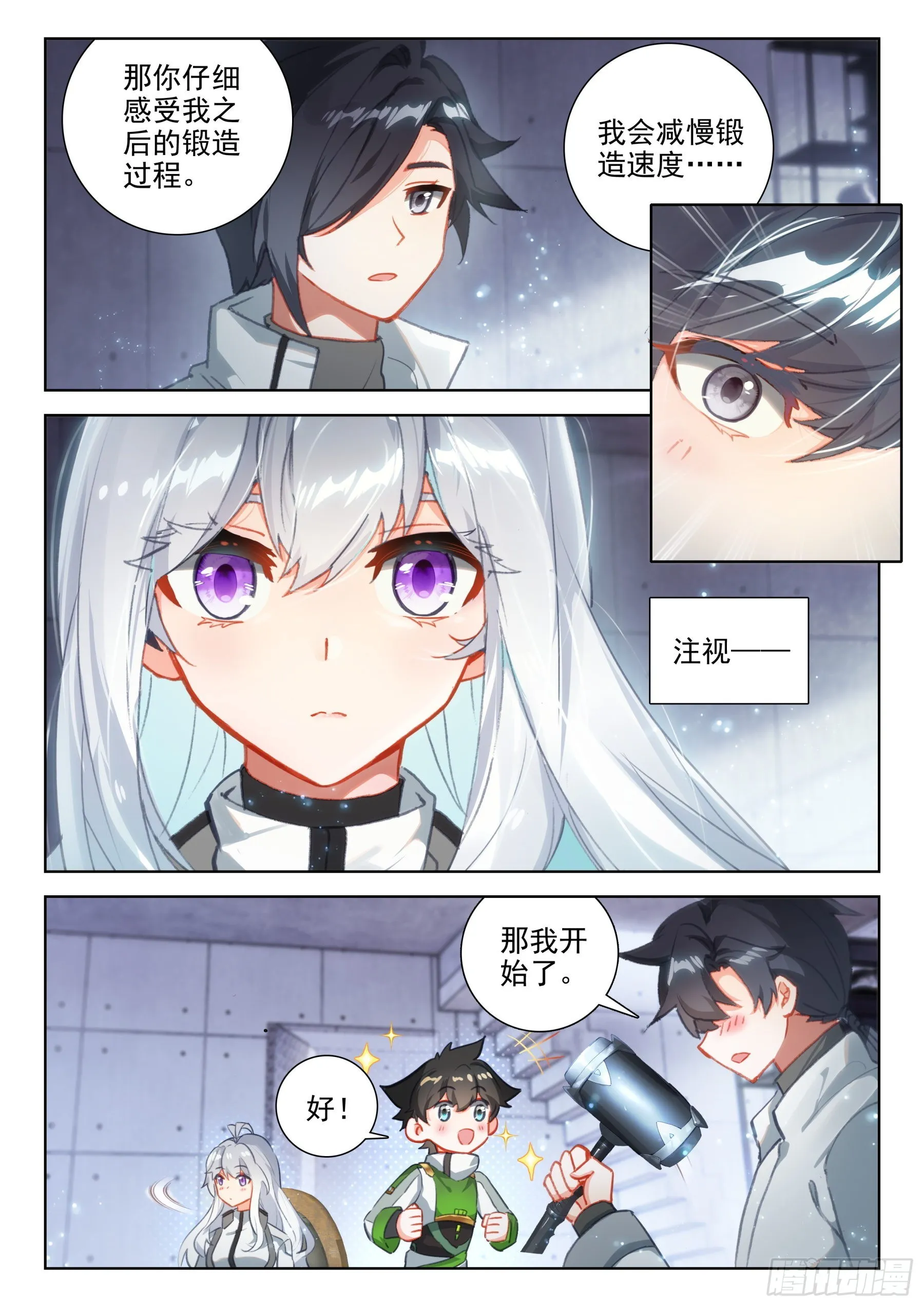 尝试魂锻 第5页