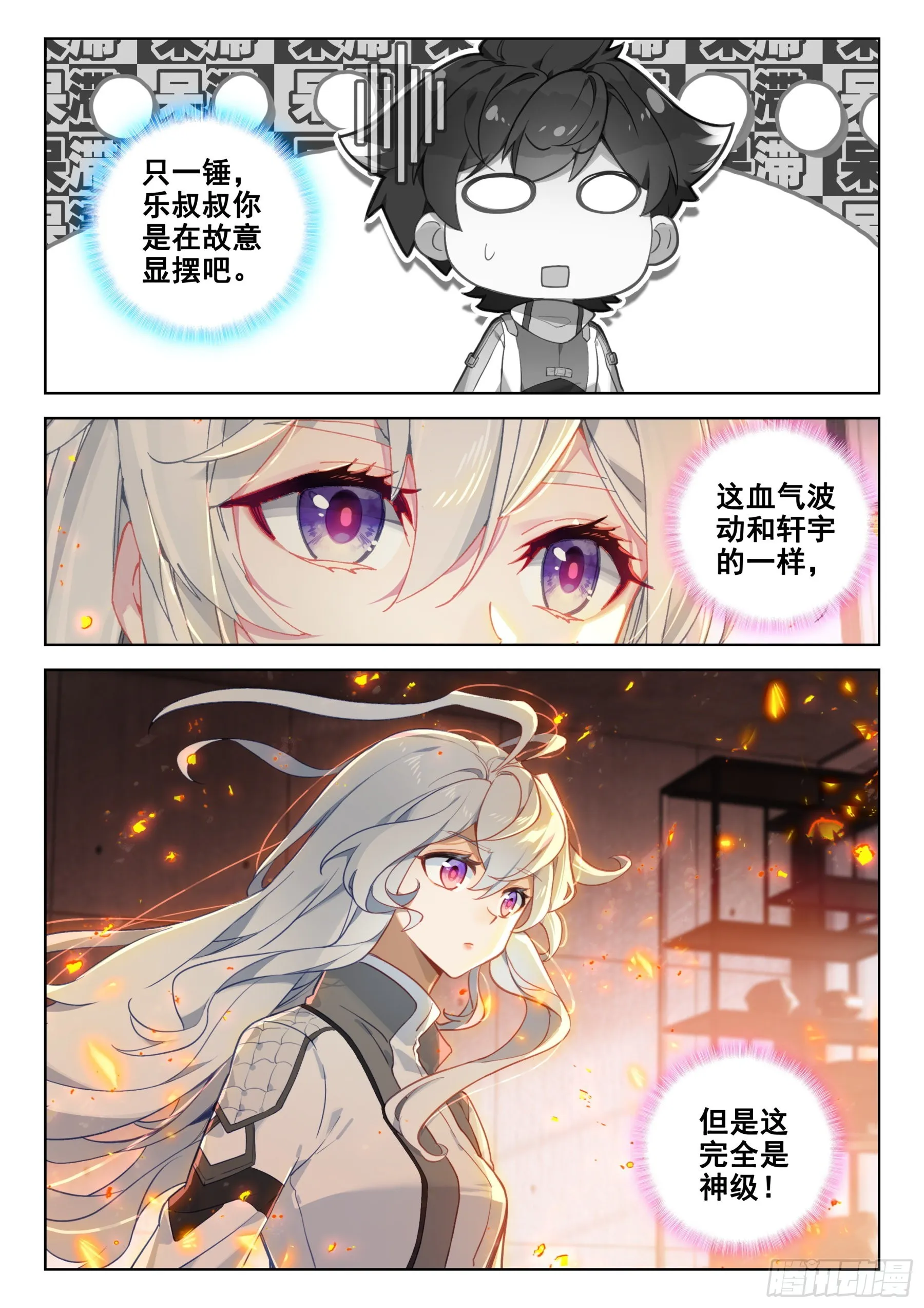尝试魂锻 第7页