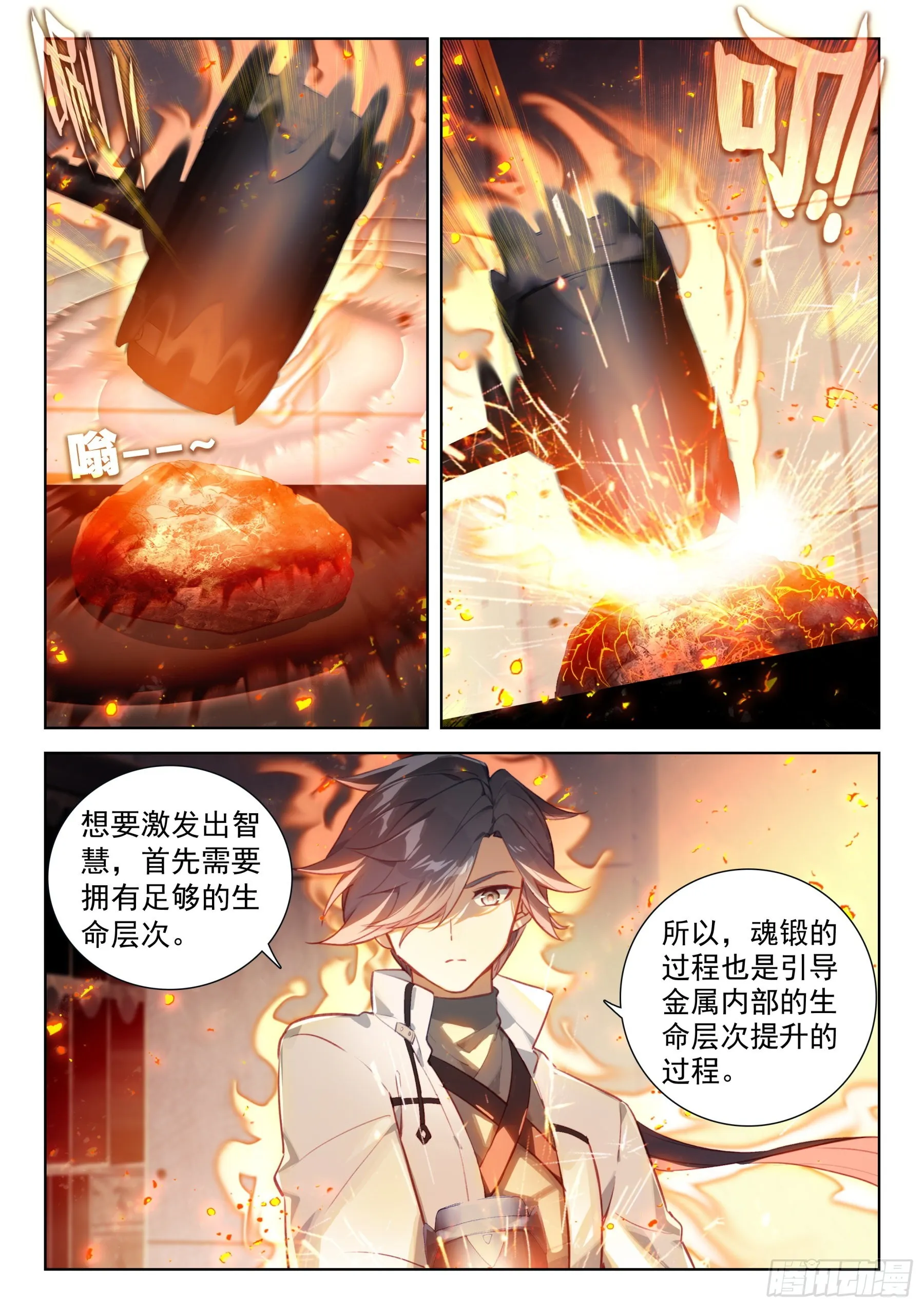 尝试魂锻 第10页