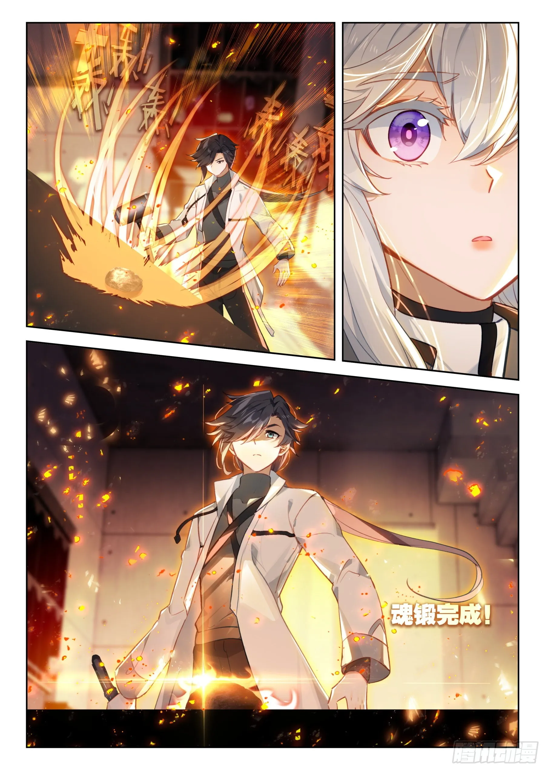 尝试魂锻 第11页
