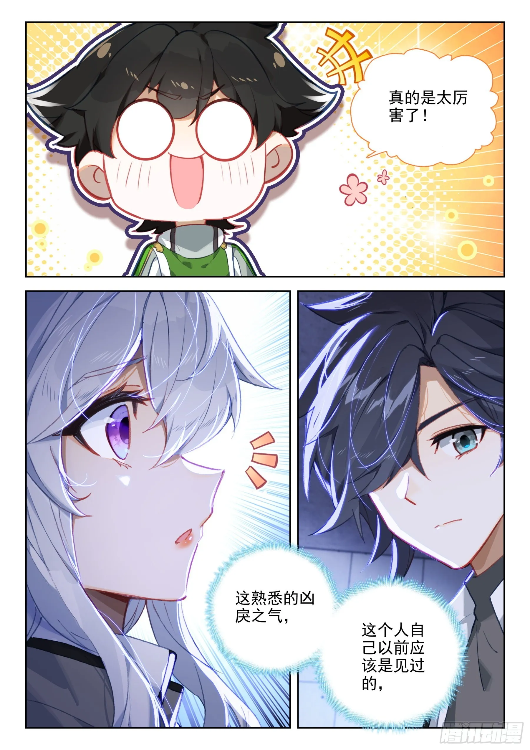 尝试魂锻 第12页