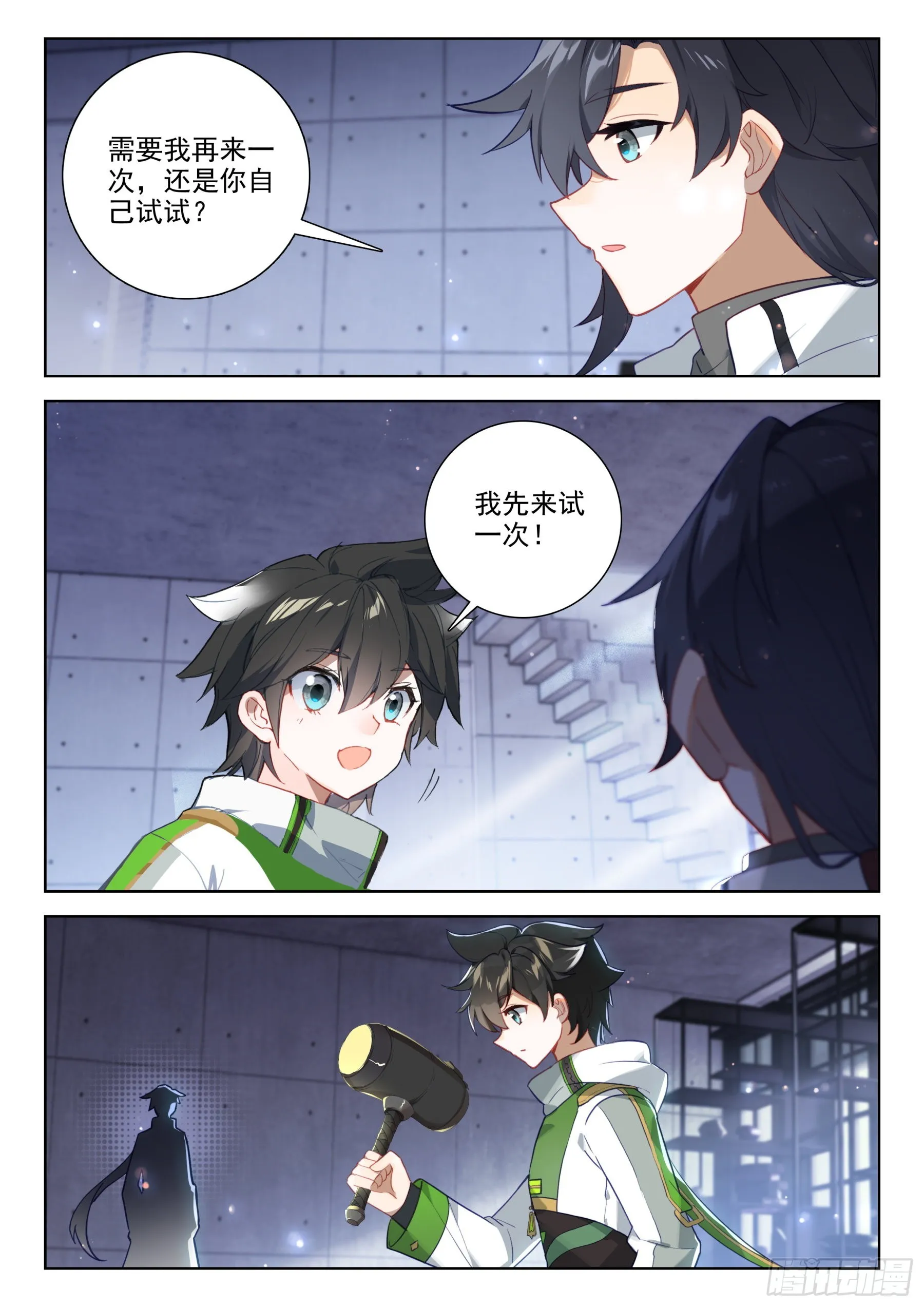 尝试魂锻 第14页