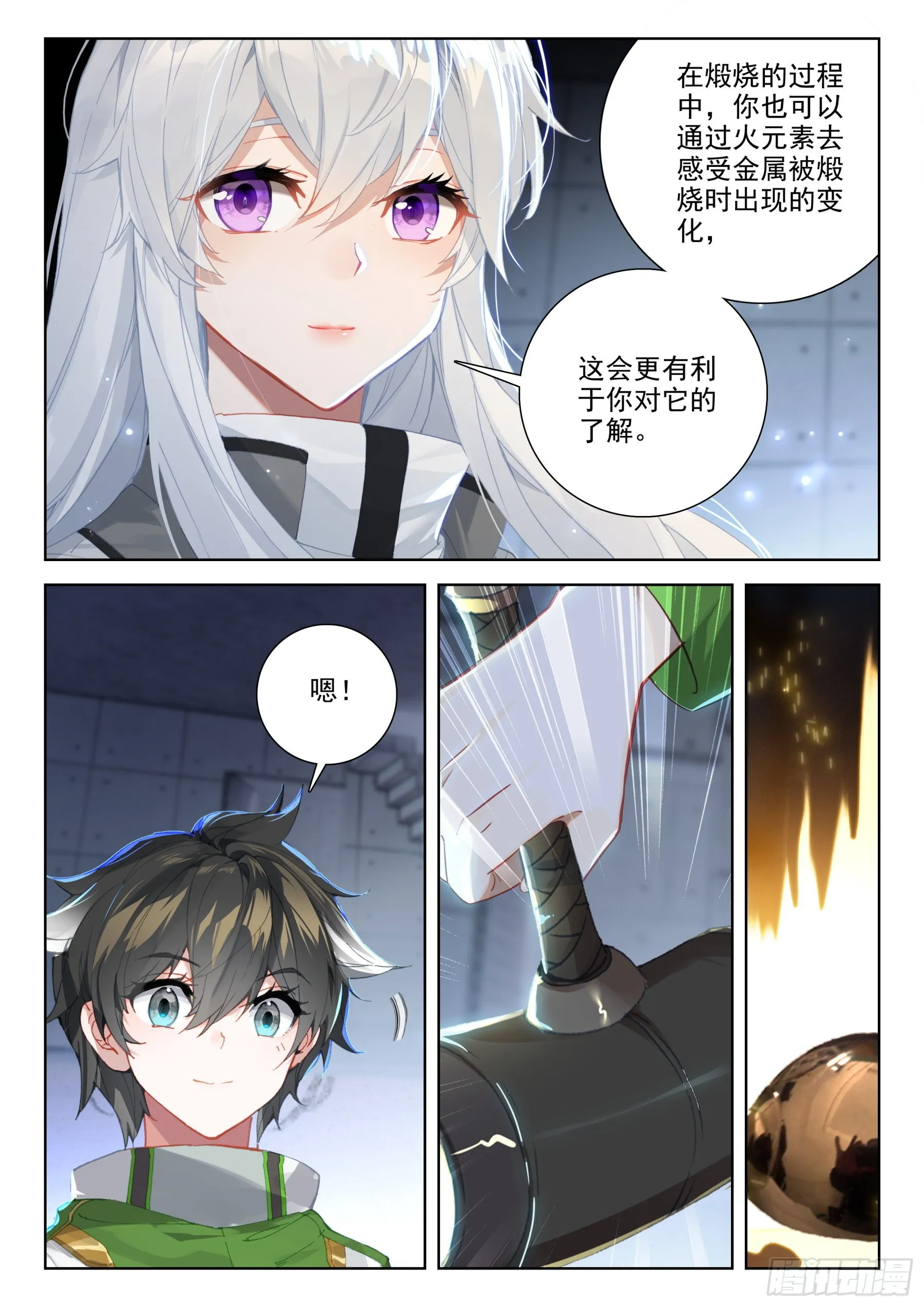 尝试魂锻 第15页
