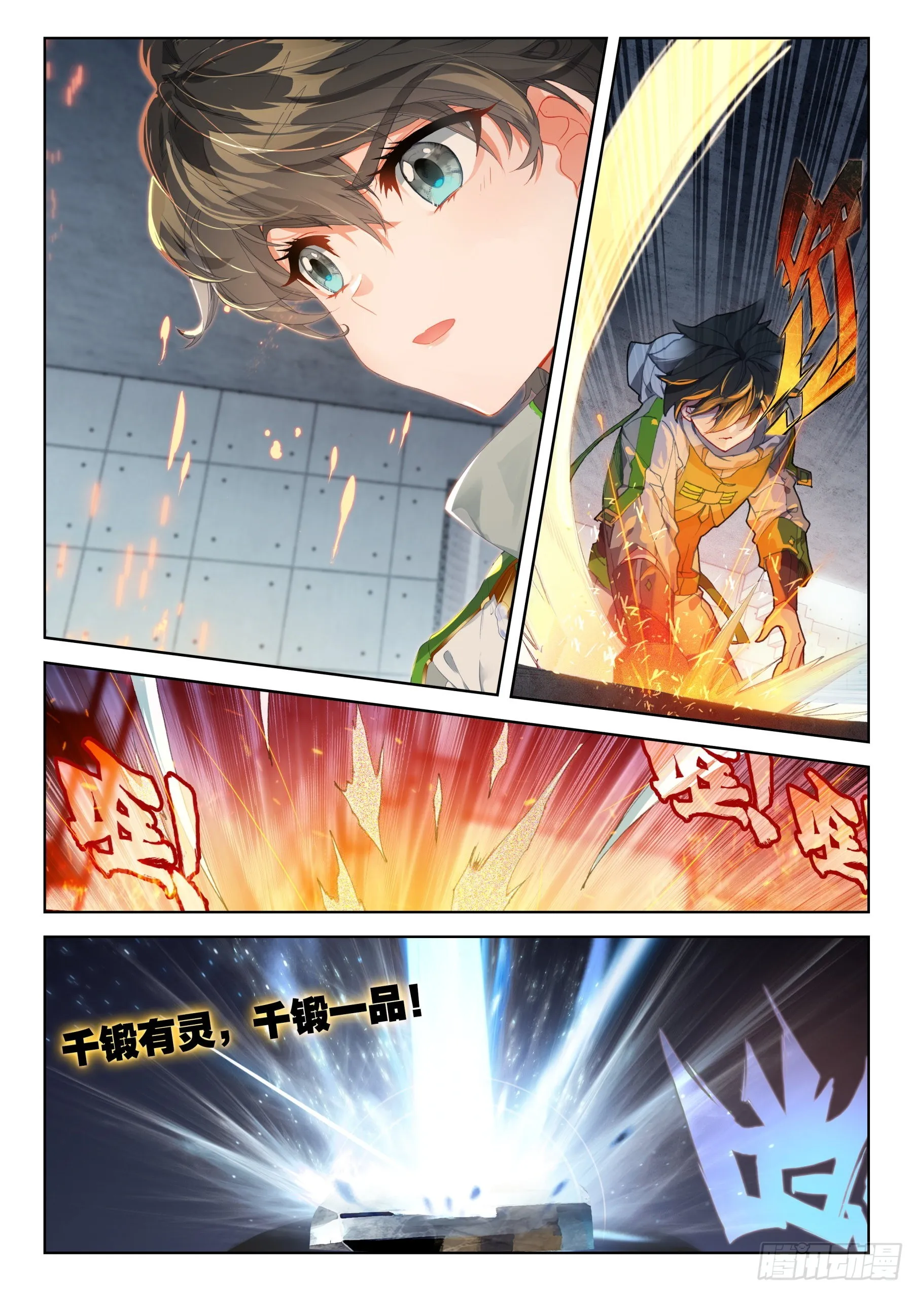 尝试魂锻 第16页