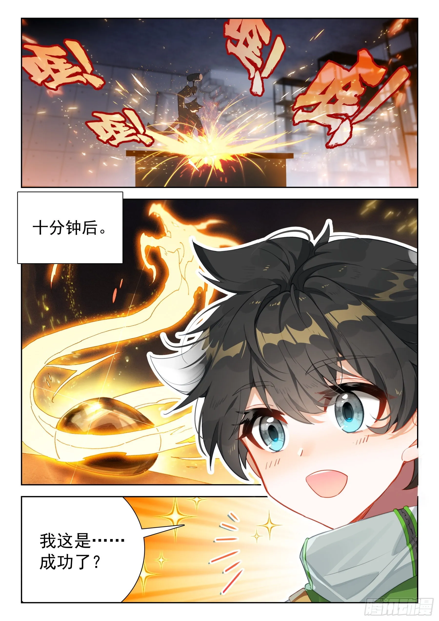 尝试魂锻 第17页
