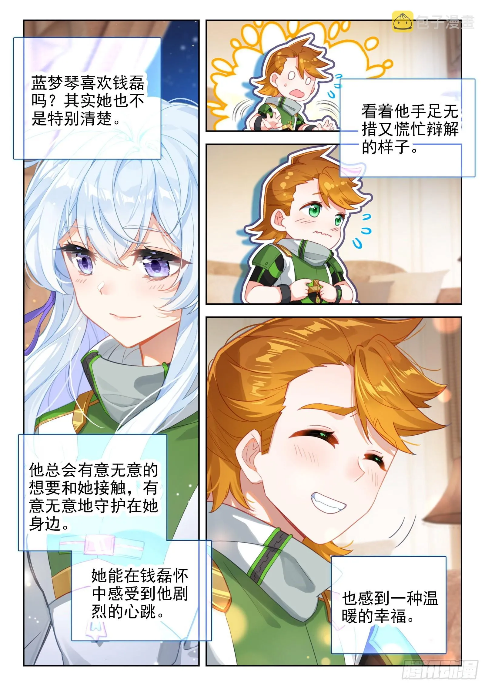 我这辈子就只喜欢你一个人 第2页