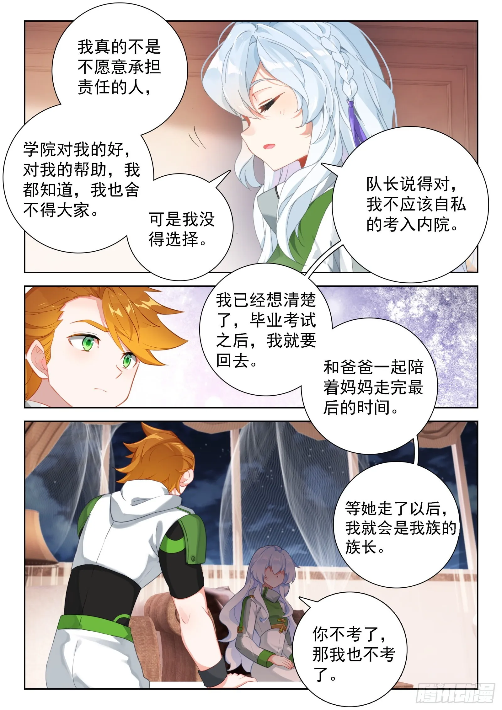 我这辈子就只喜欢你一个人 第5页