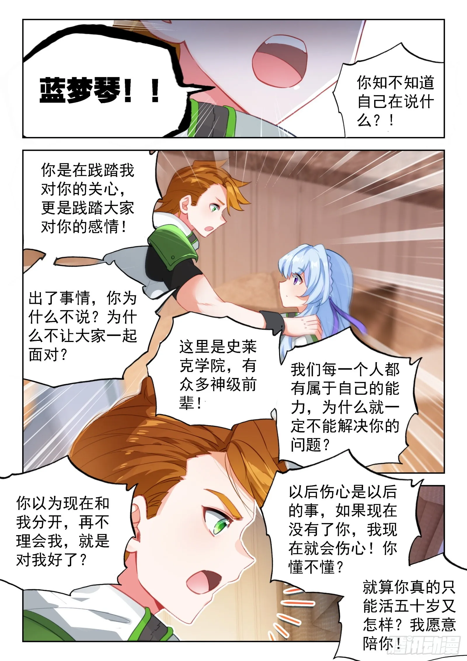 我这辈子就只喜欢你一个人 第7页