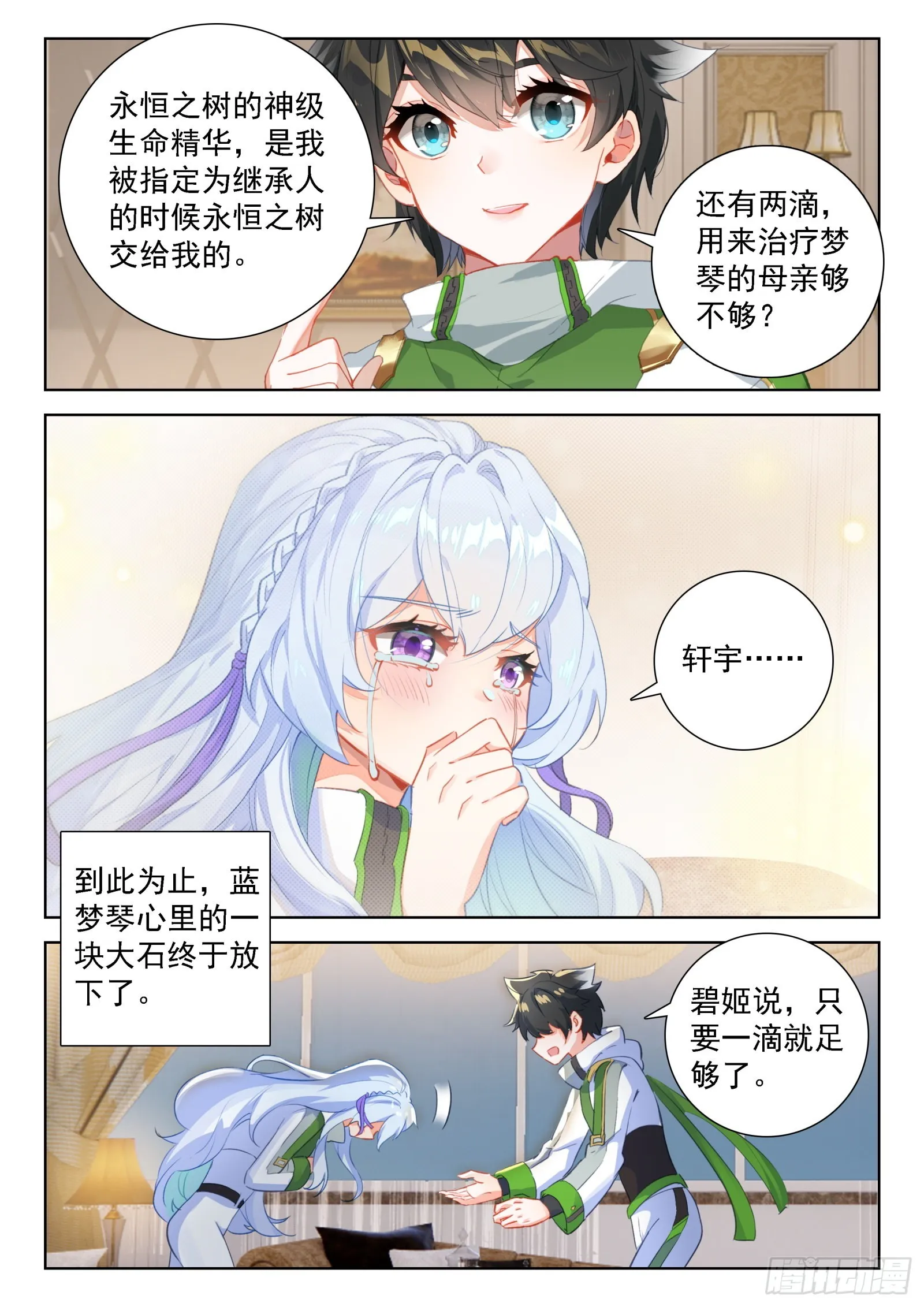 我这辈子就只喜欢你一个人 第14页