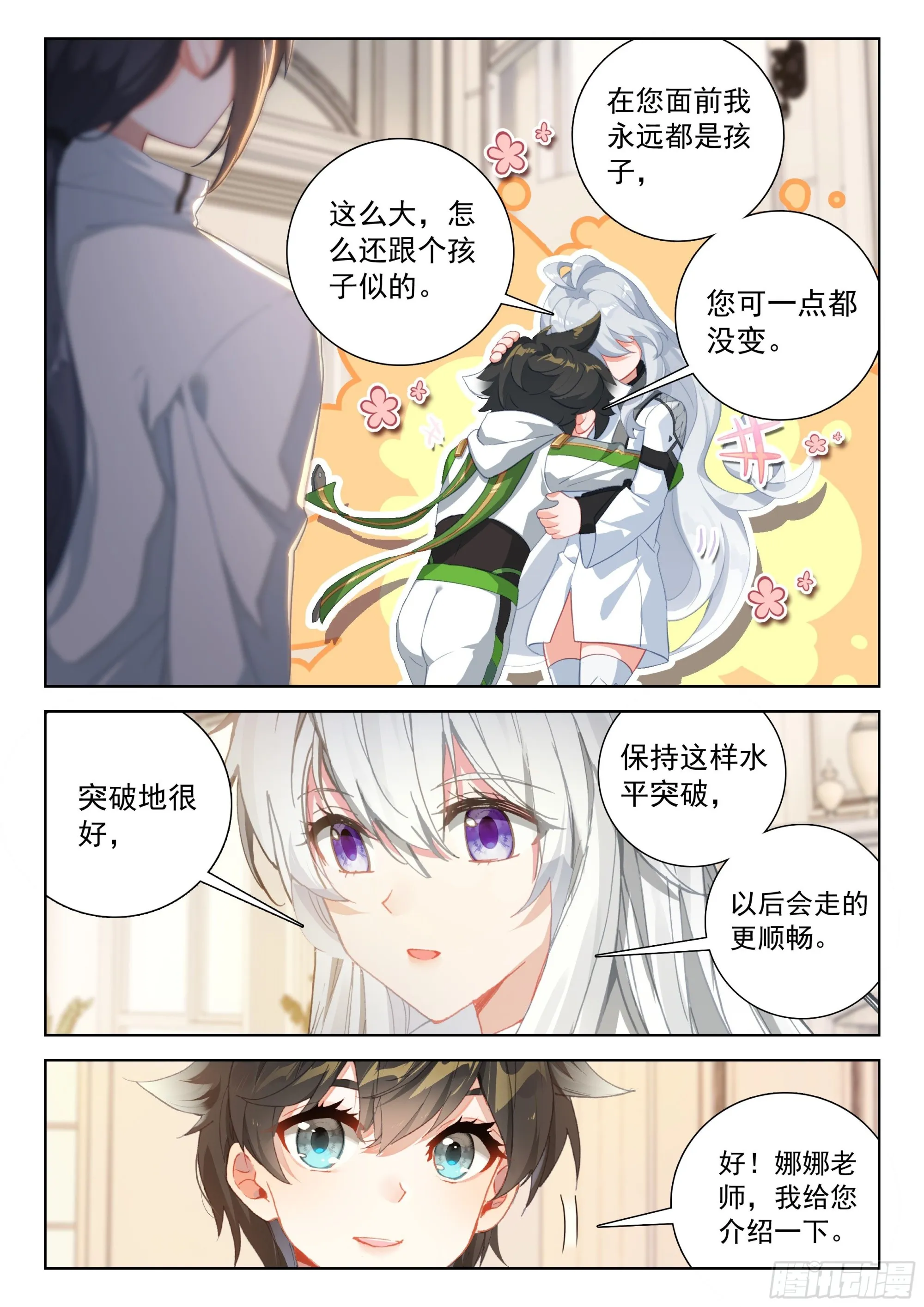 唐乐和娜娜的初见 第3页