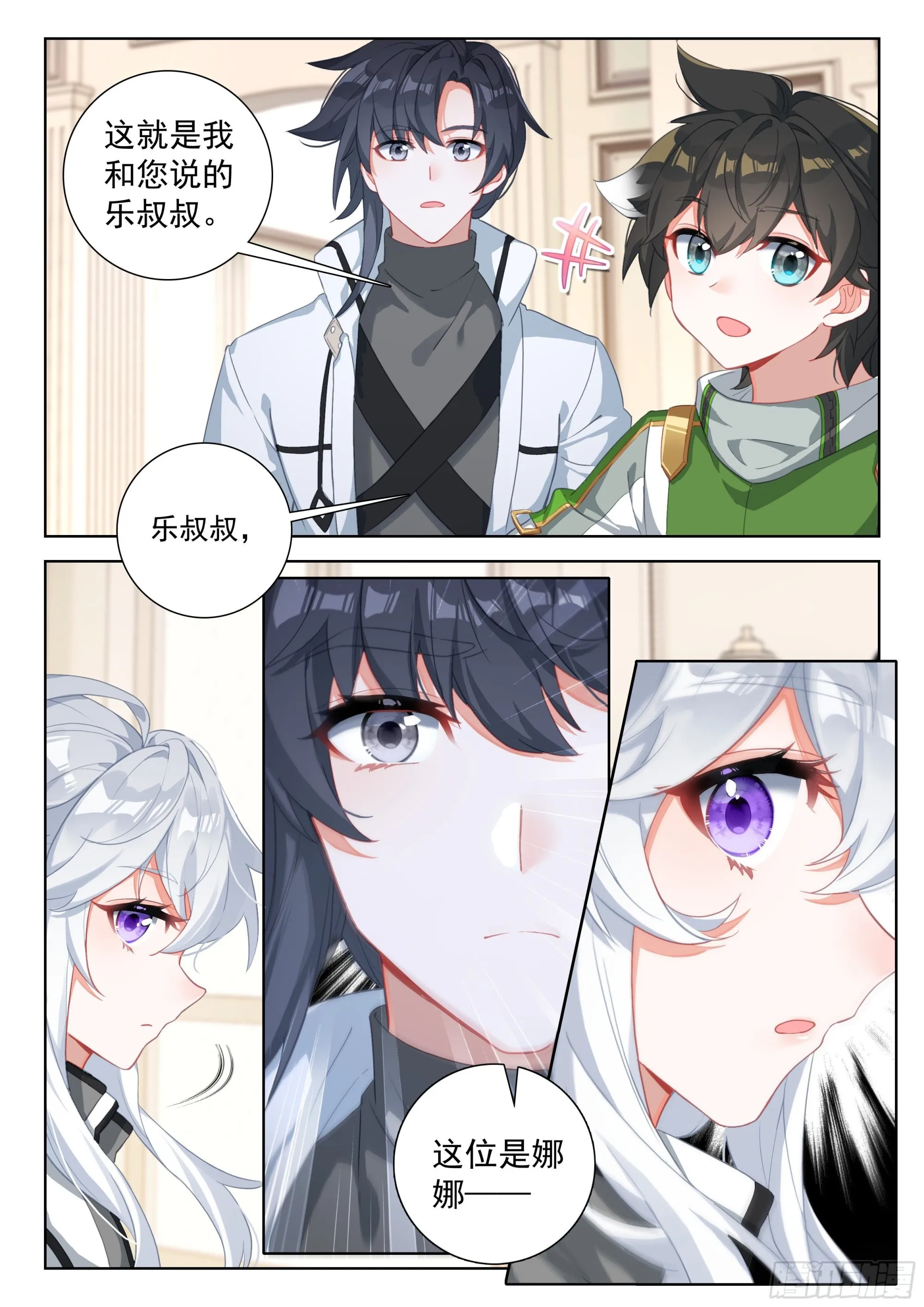 唐乐和娜娜的初见 第4页