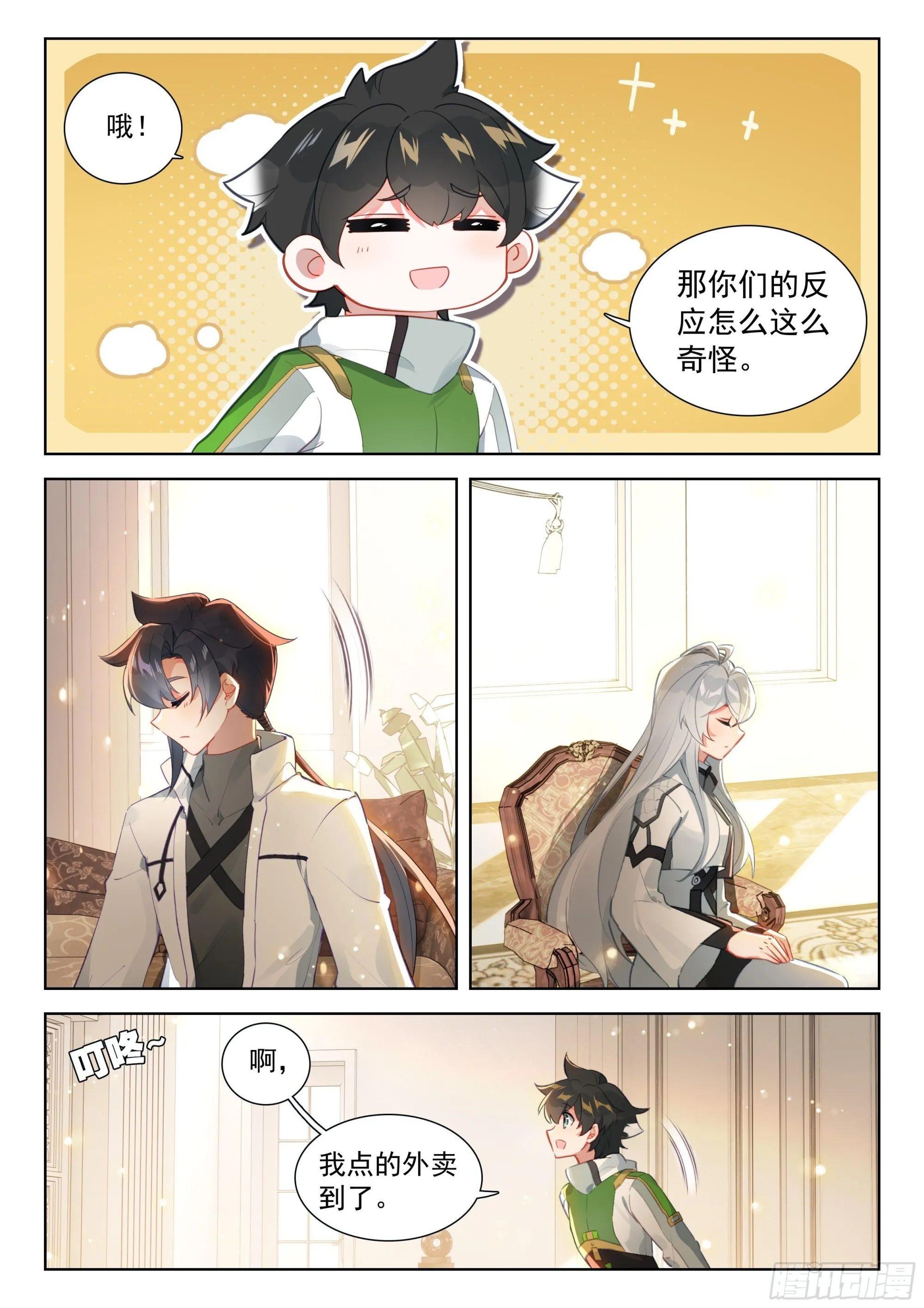 唐乐和娜娜的初见 第11页