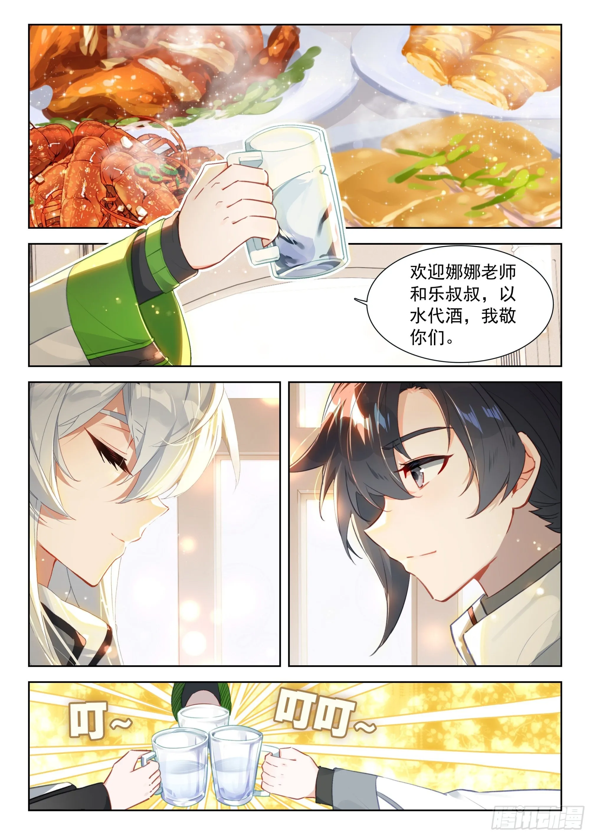 唐乐和娜娜的初见 第12页