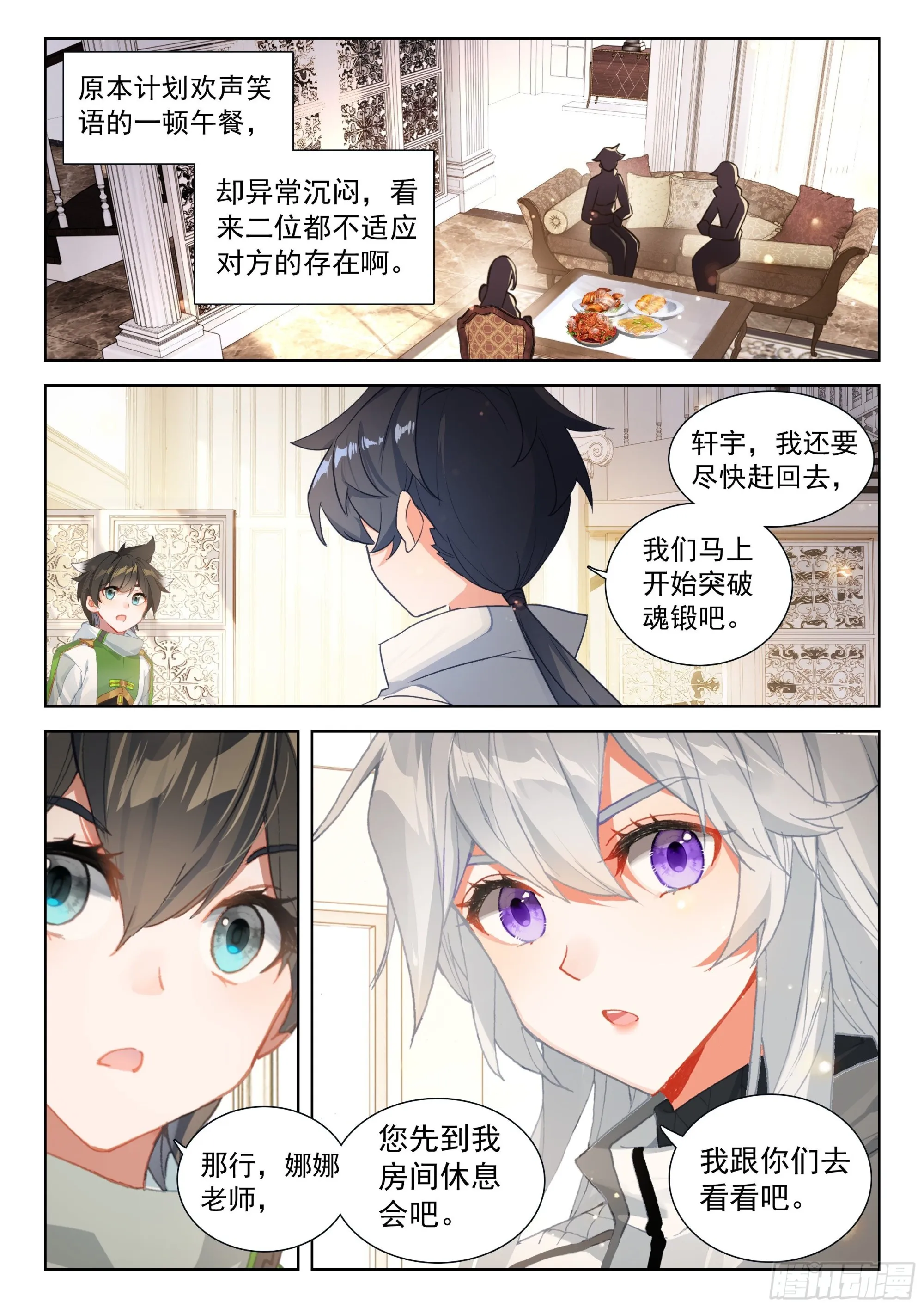 唐乐和娜娜的初见 第14页