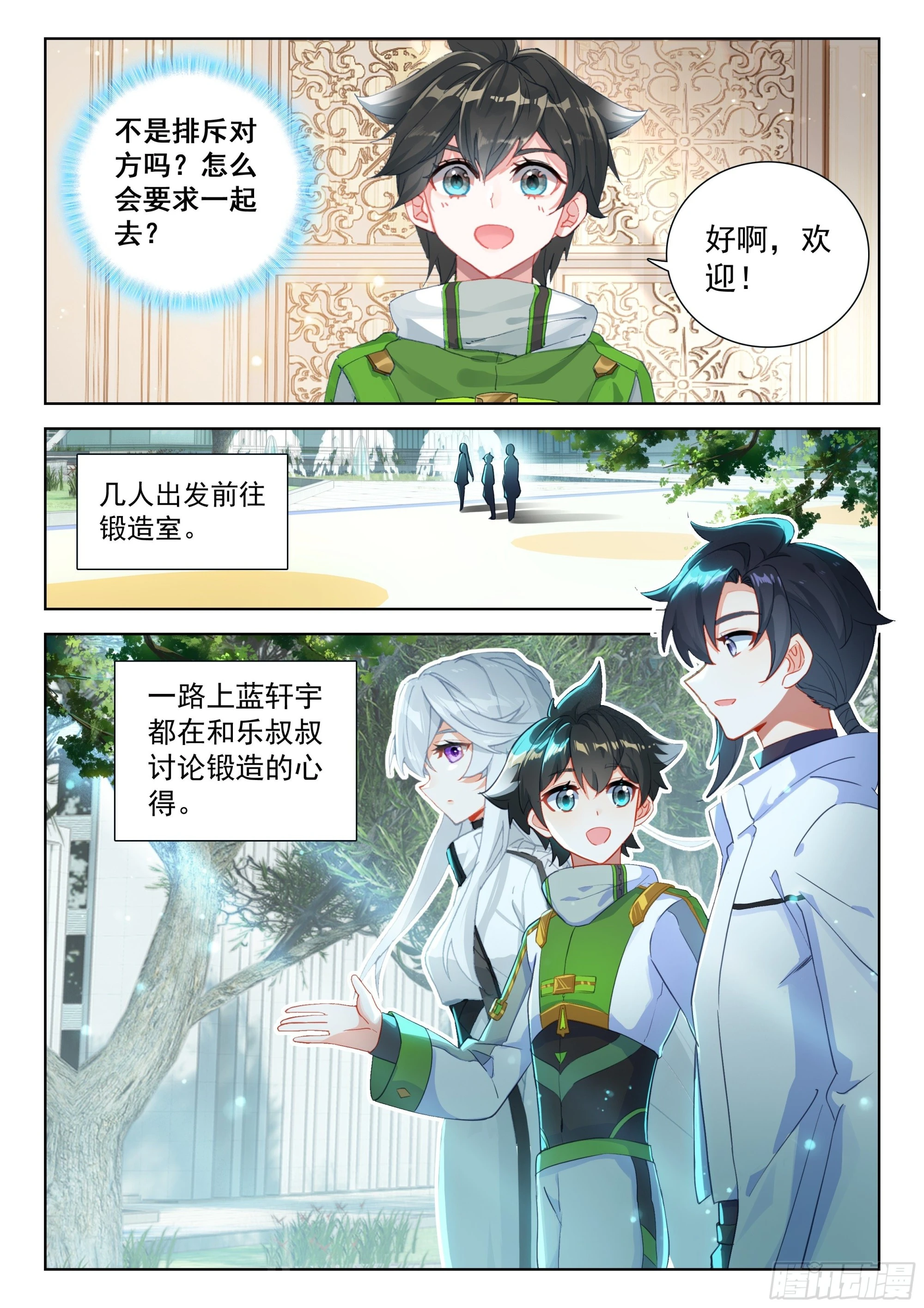 唐乐和娜娜的初见 第15页