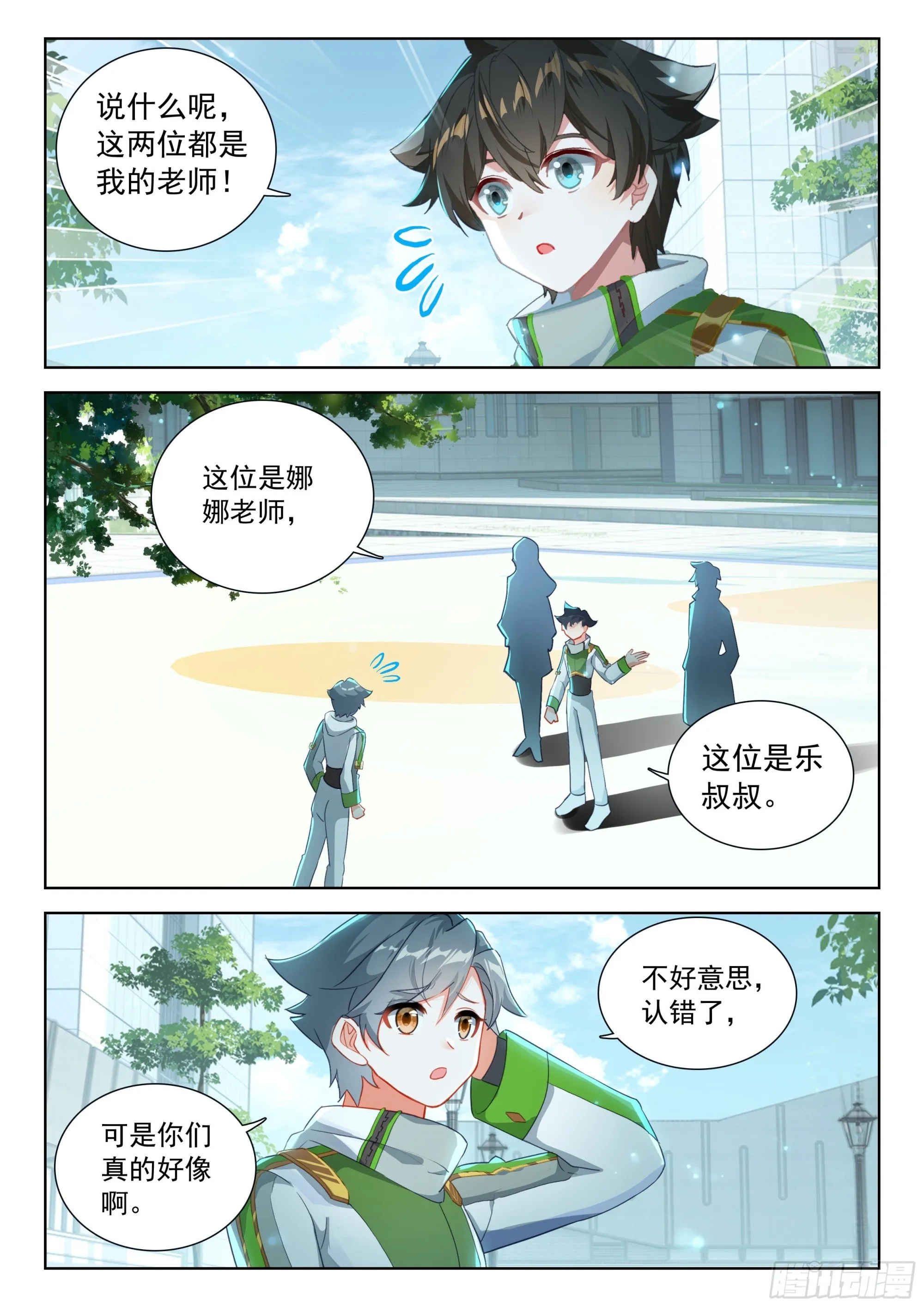唐乐和娜娜的初见 第17页