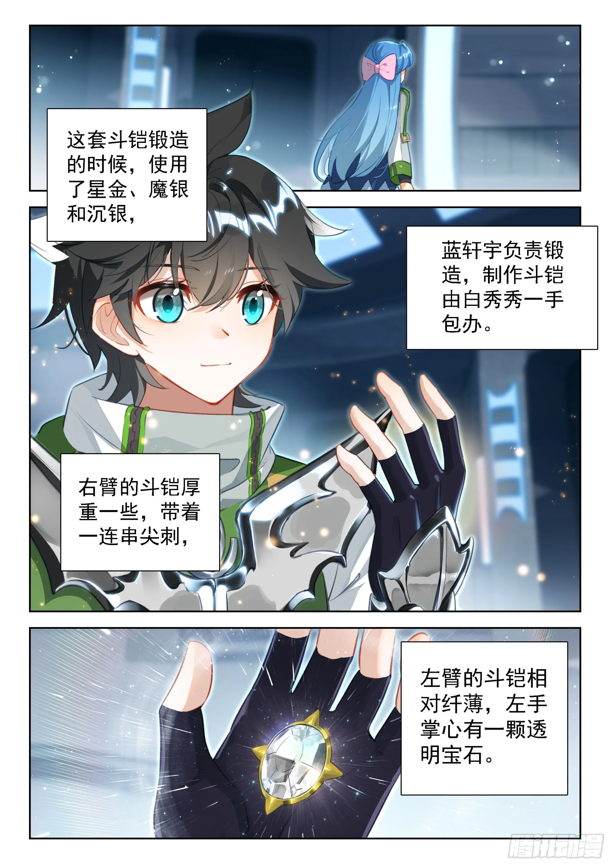 你怎么这么讨厌！ 第2页