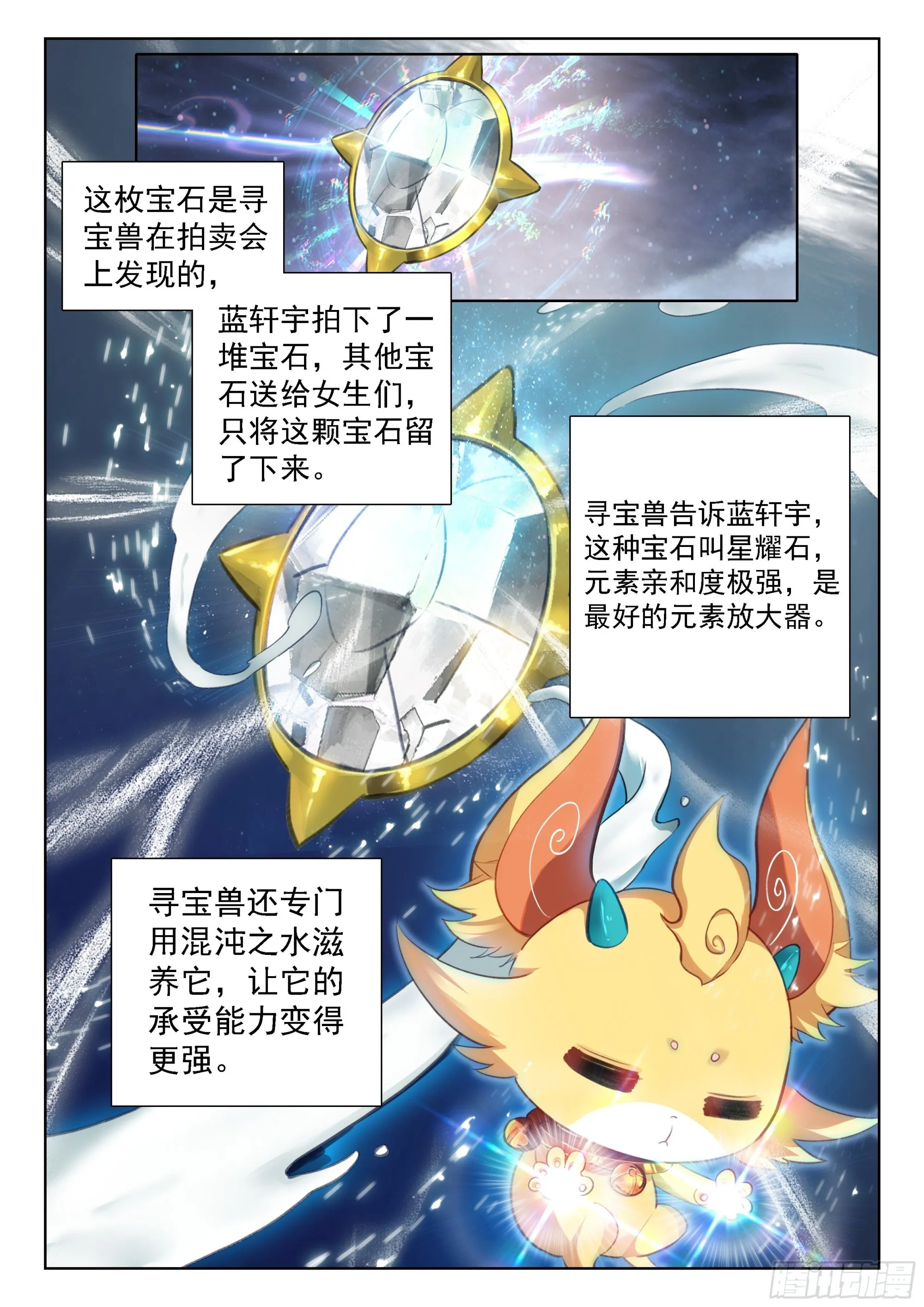 你怎么这么讨厌！ 第3页
