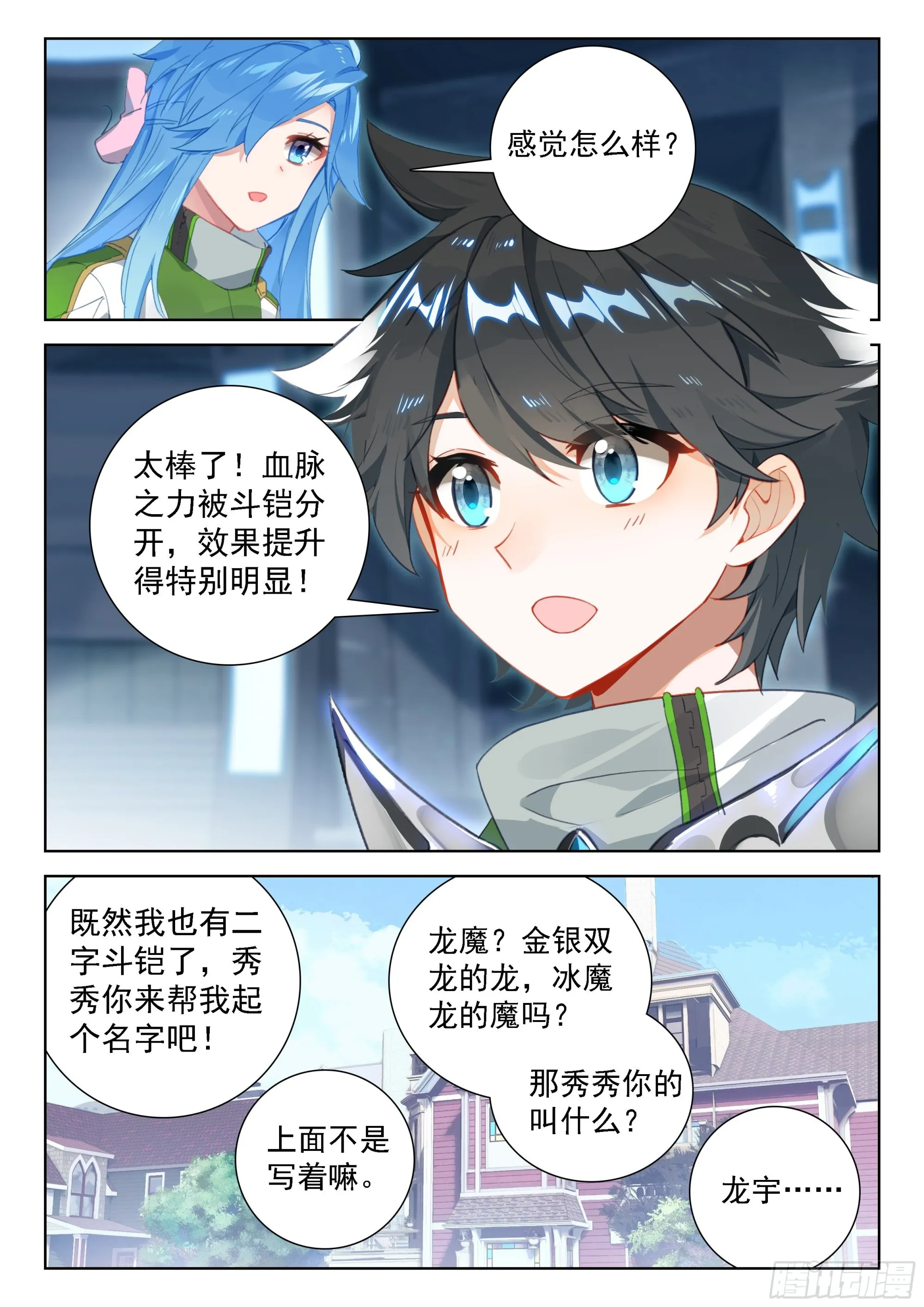 你怎么这么讨厌！ 第4页