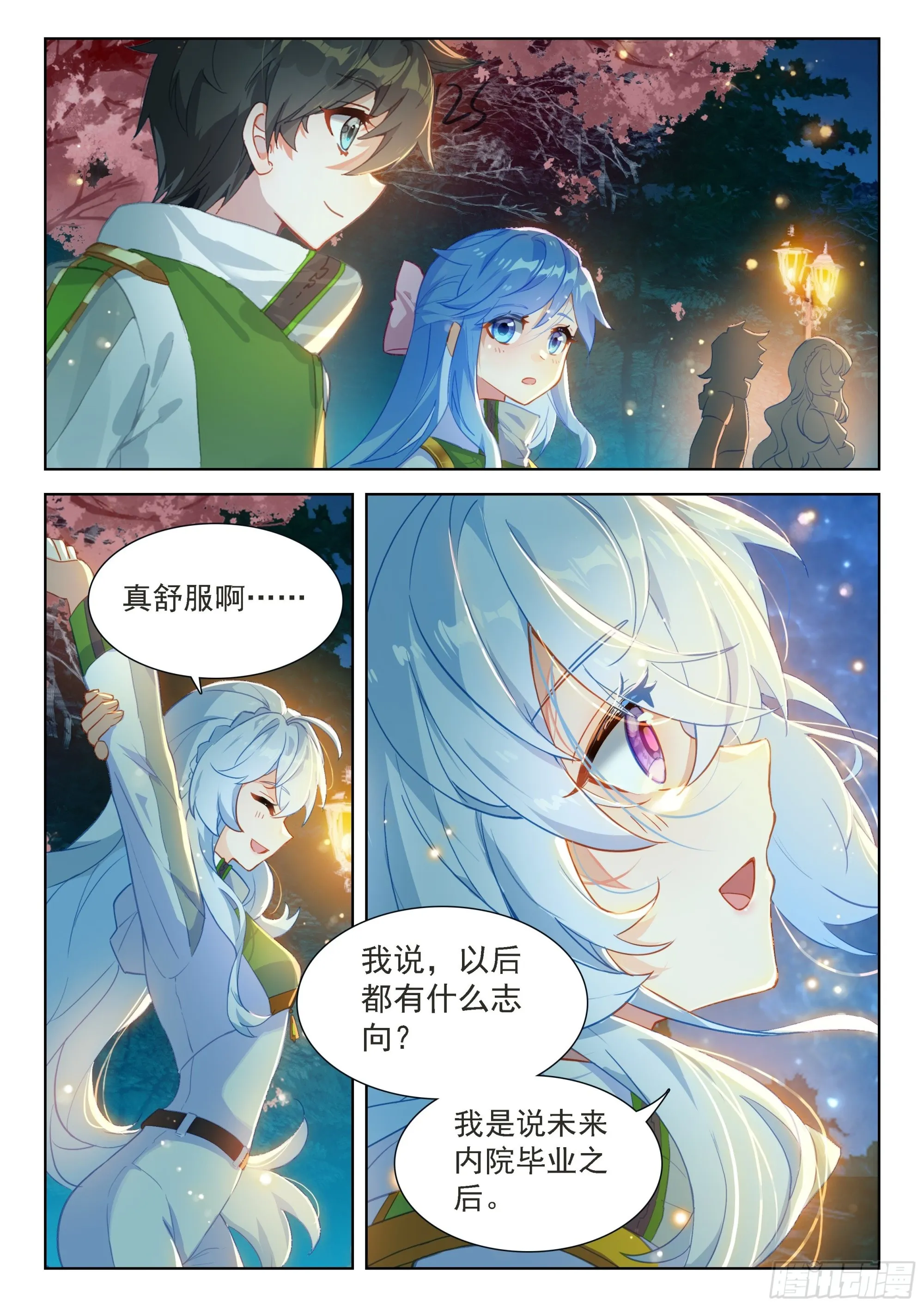 你怎么这么讨厌！ 第6页