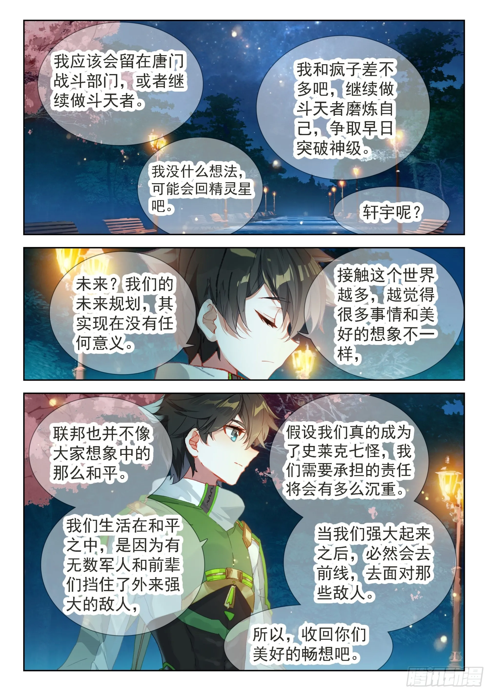 你怎么这么讨厌！ 第7页
