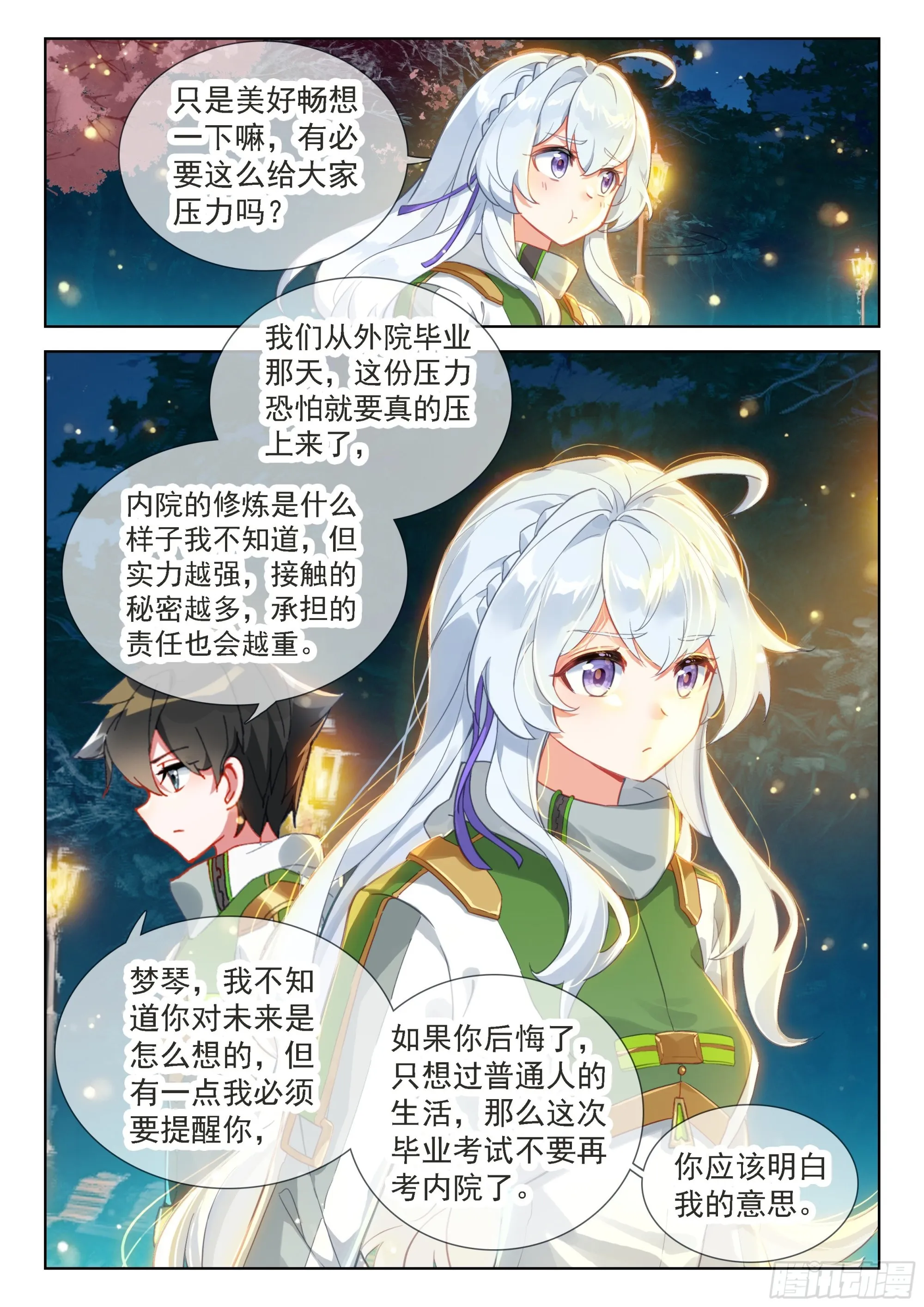 你怎么这么讨厌！ 第8页