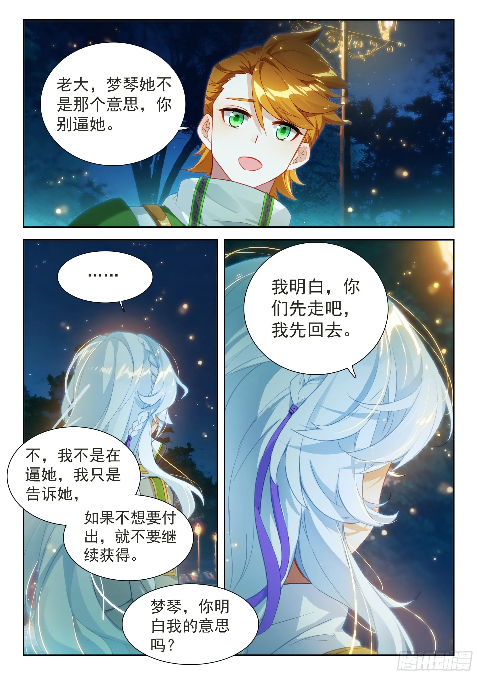 你怎么这么讨厌！ 第9页