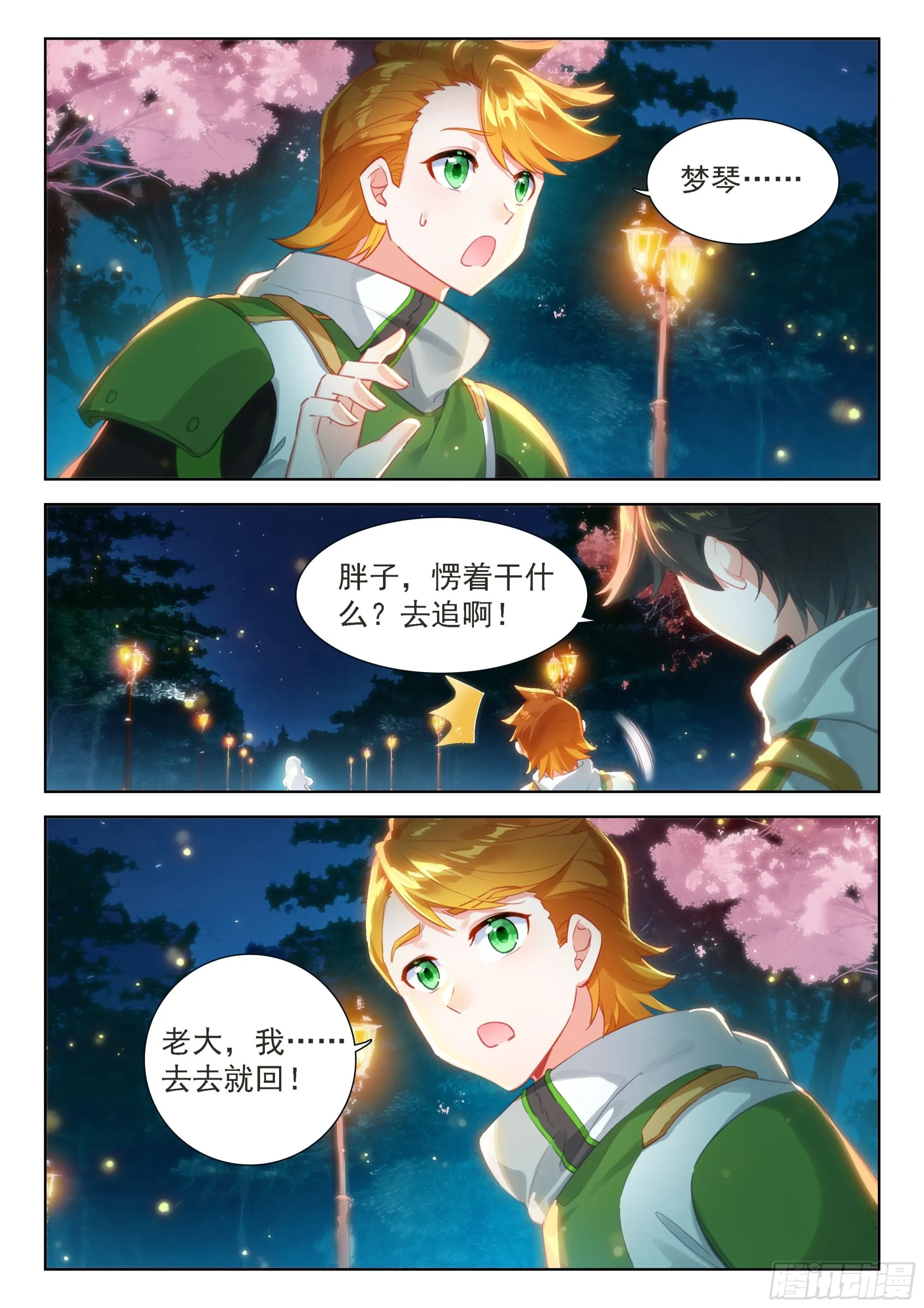 你怎么这么讨厌！ 第10页