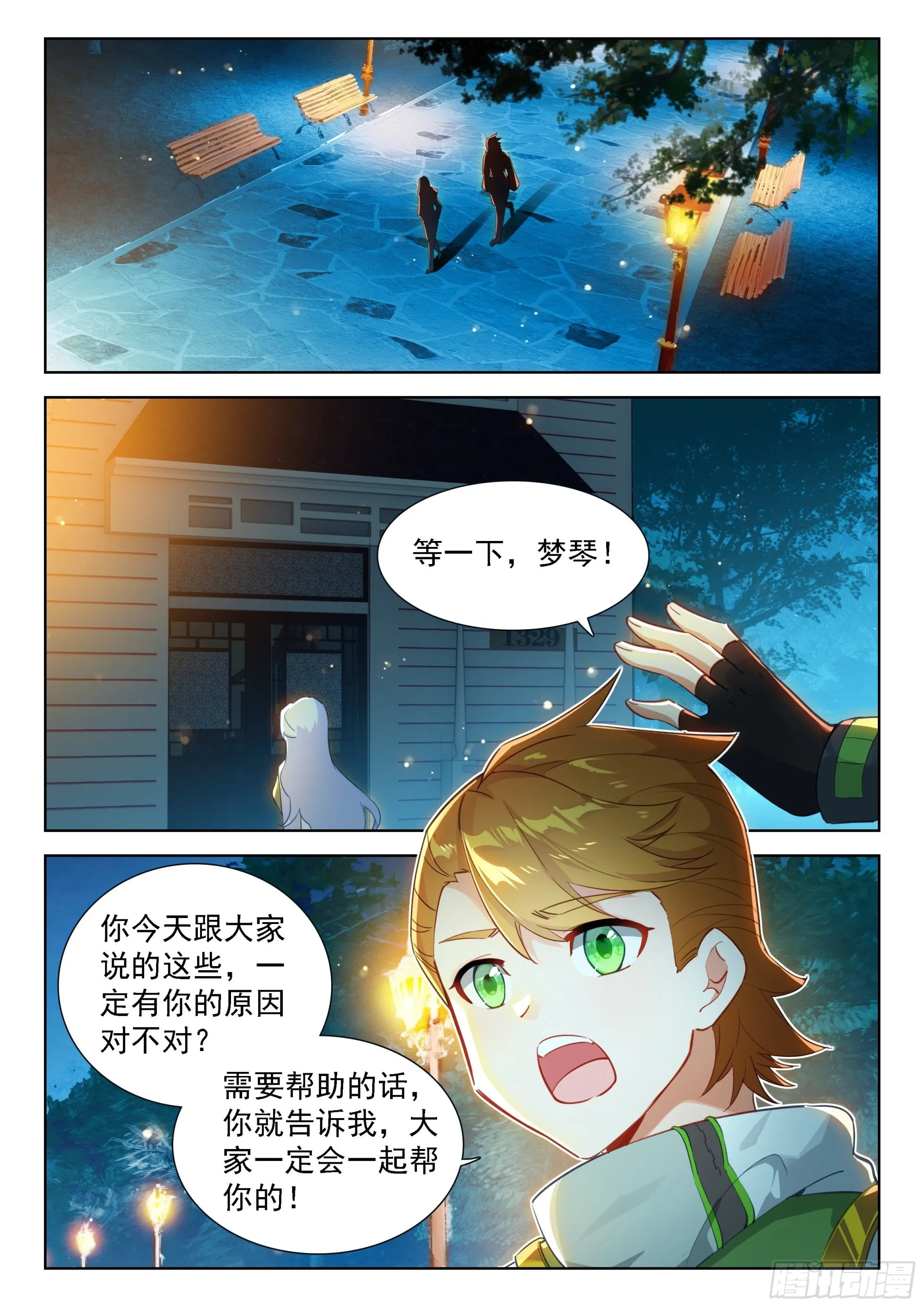 你怎么这么讨厌！ 第11页