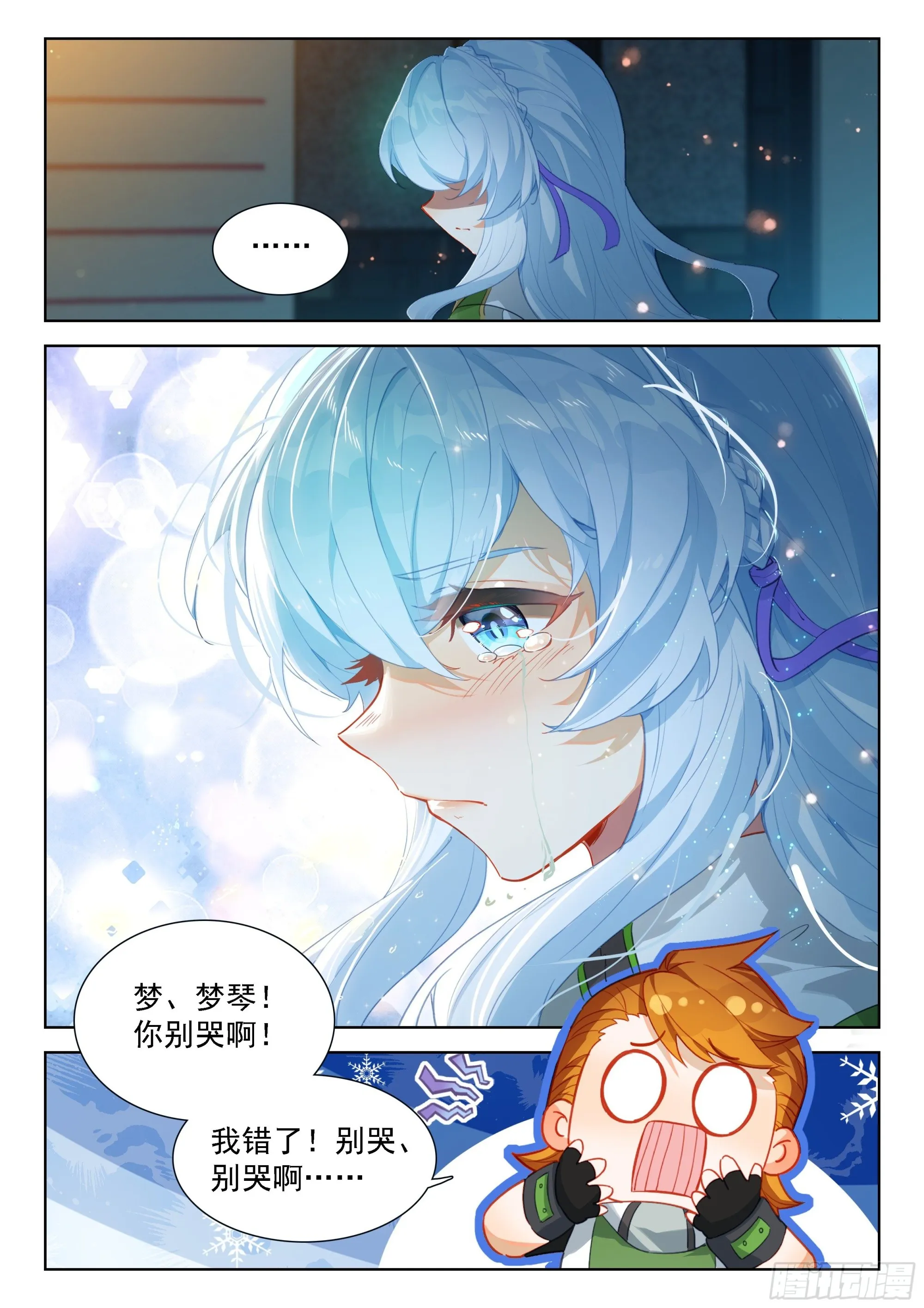 你怎么这么讨厌！ 第12页