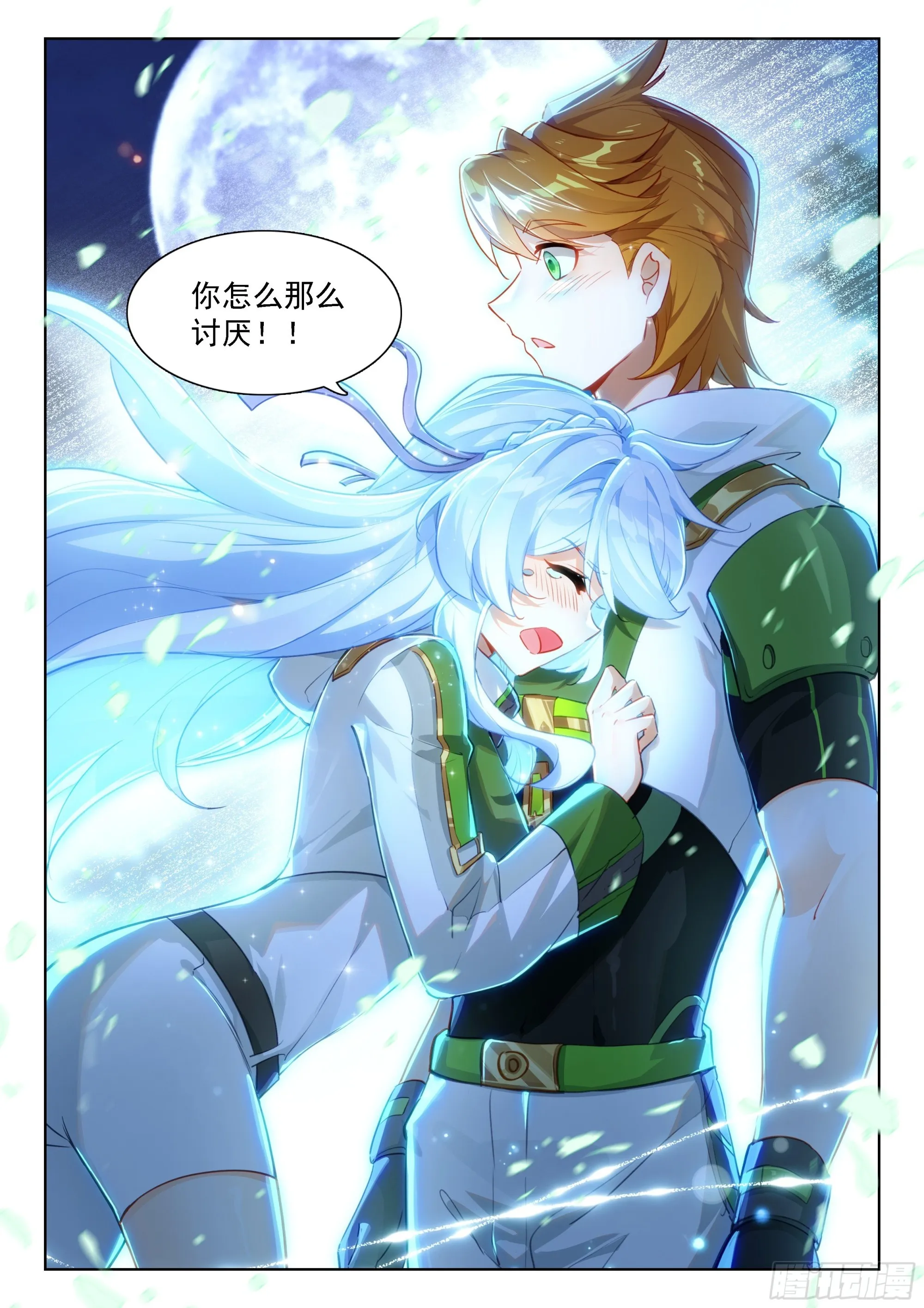 你怎么这么讨厌！ 第13页