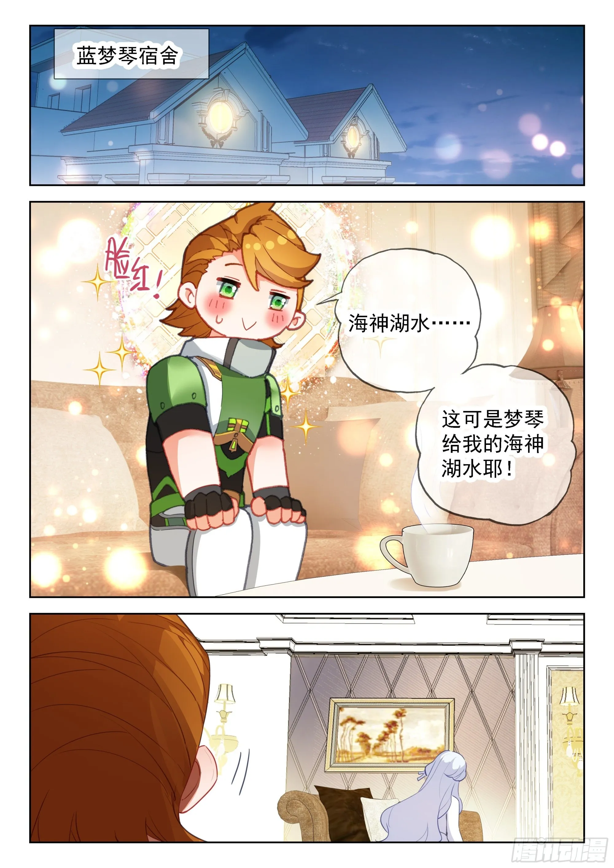 你怎么这么讨厌！ 第15页