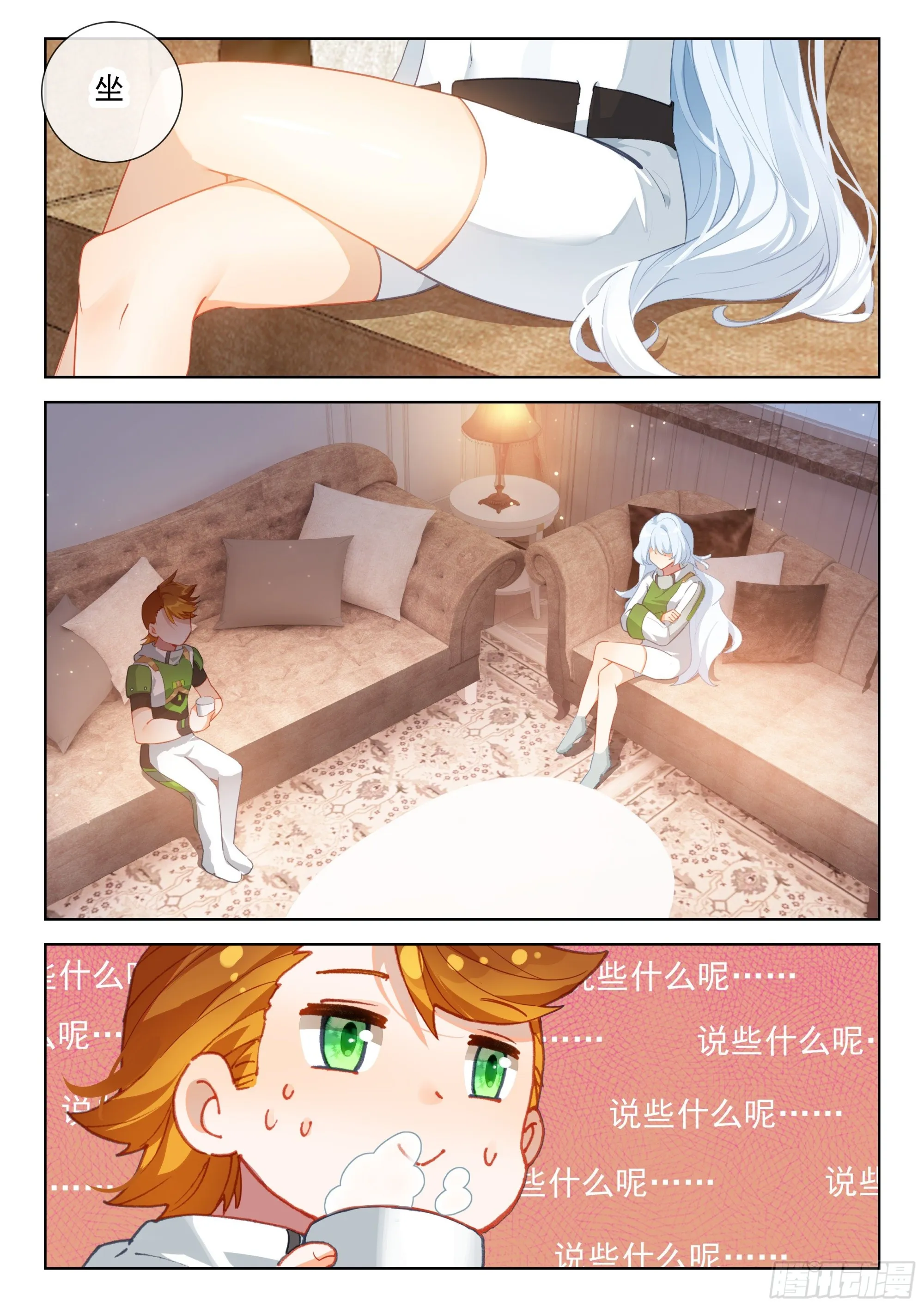 你怎么这么讨厌！ 第16页