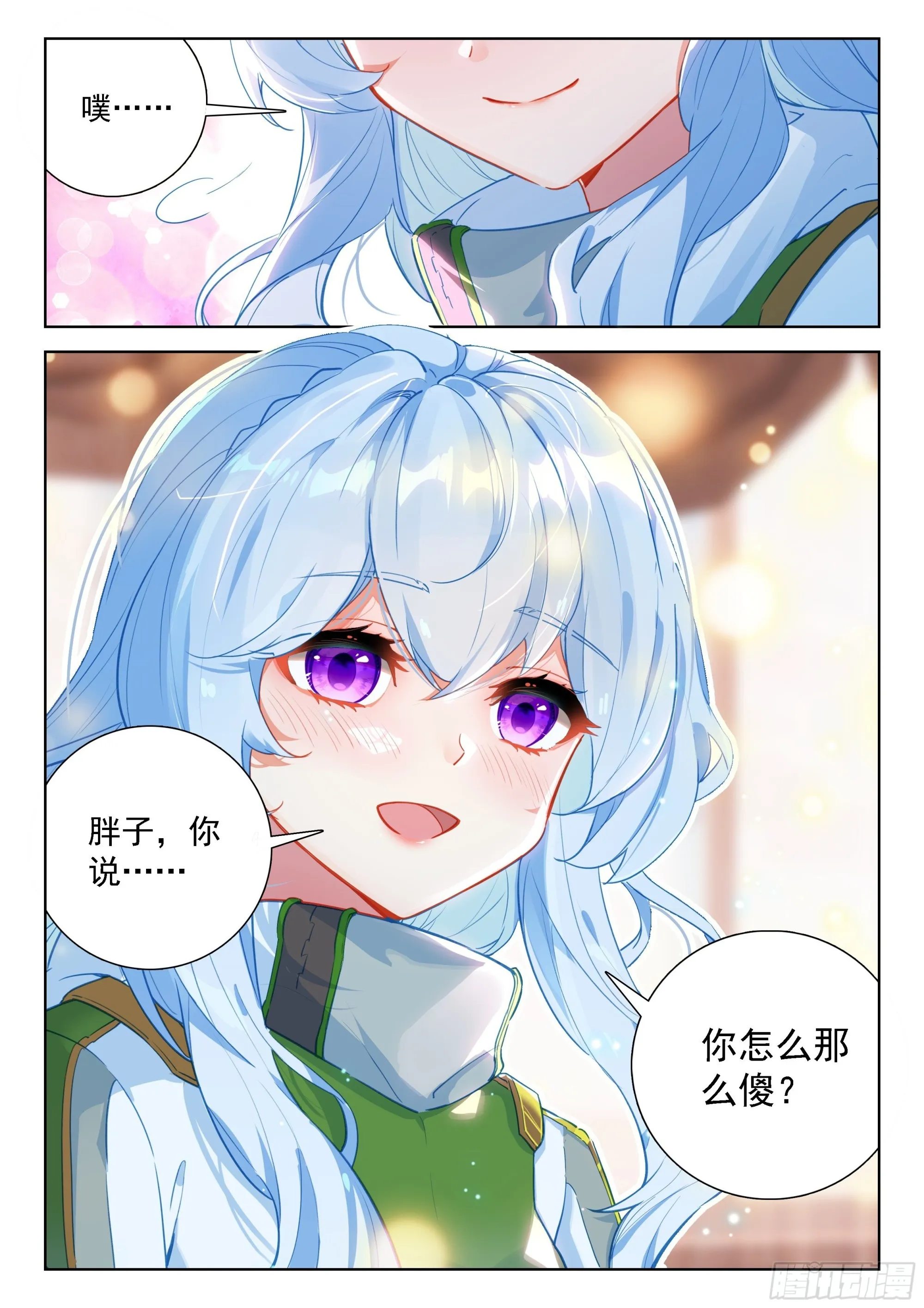 你怎么这么讨厌！ 第17页