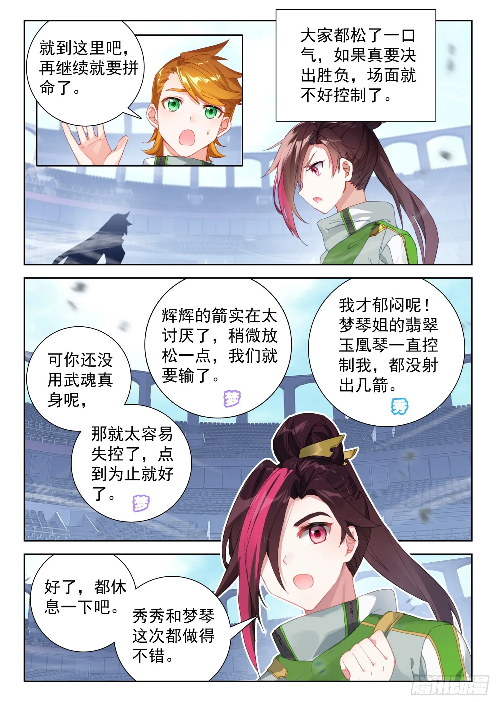 小仙女来了 第3页