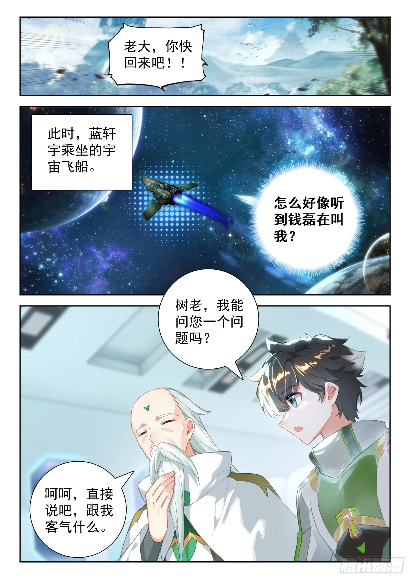 小仙女来了 第5页
