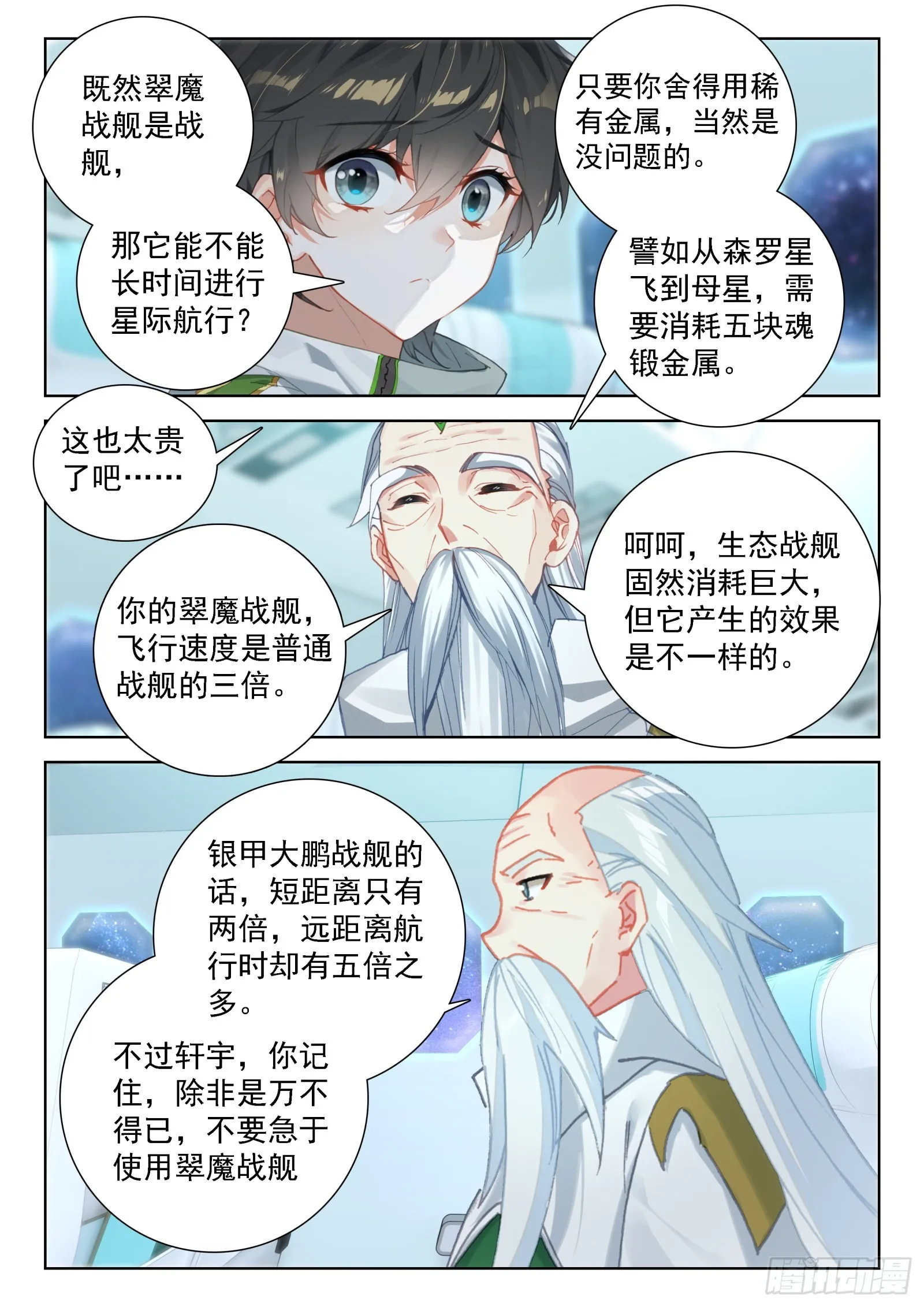 小仙女来了 第6页