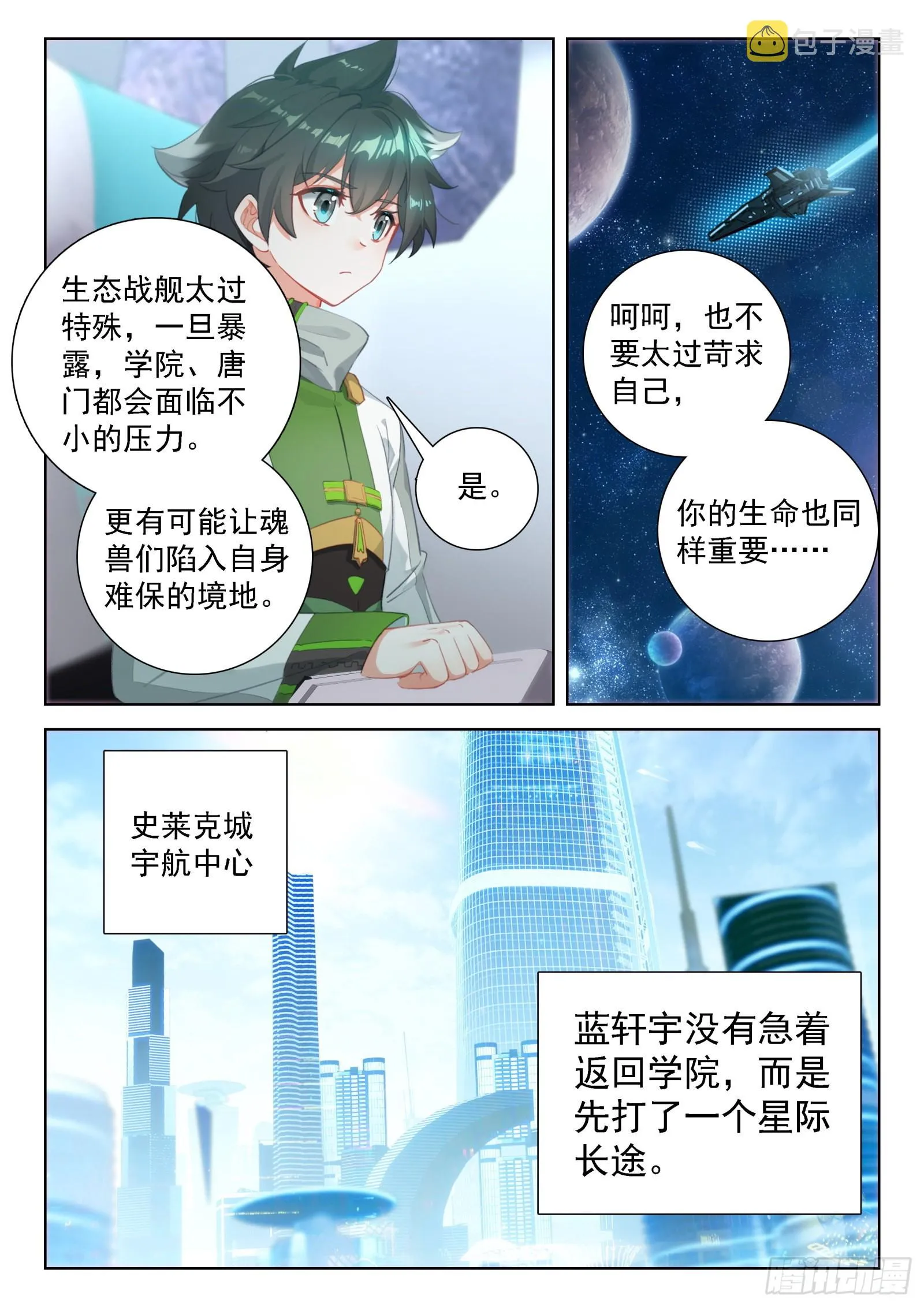 小仙女来了 第7页