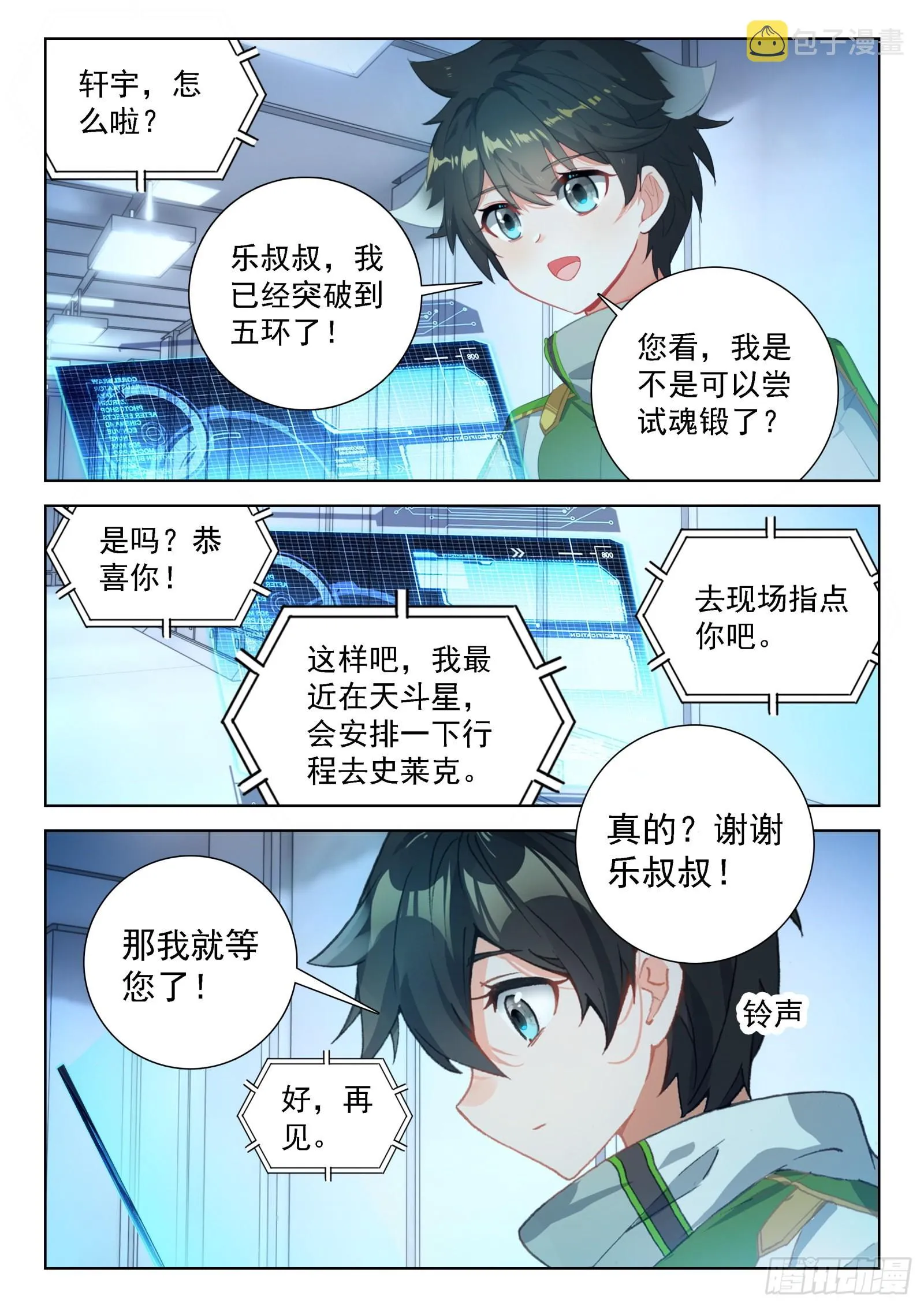 小仙女来了 第8页