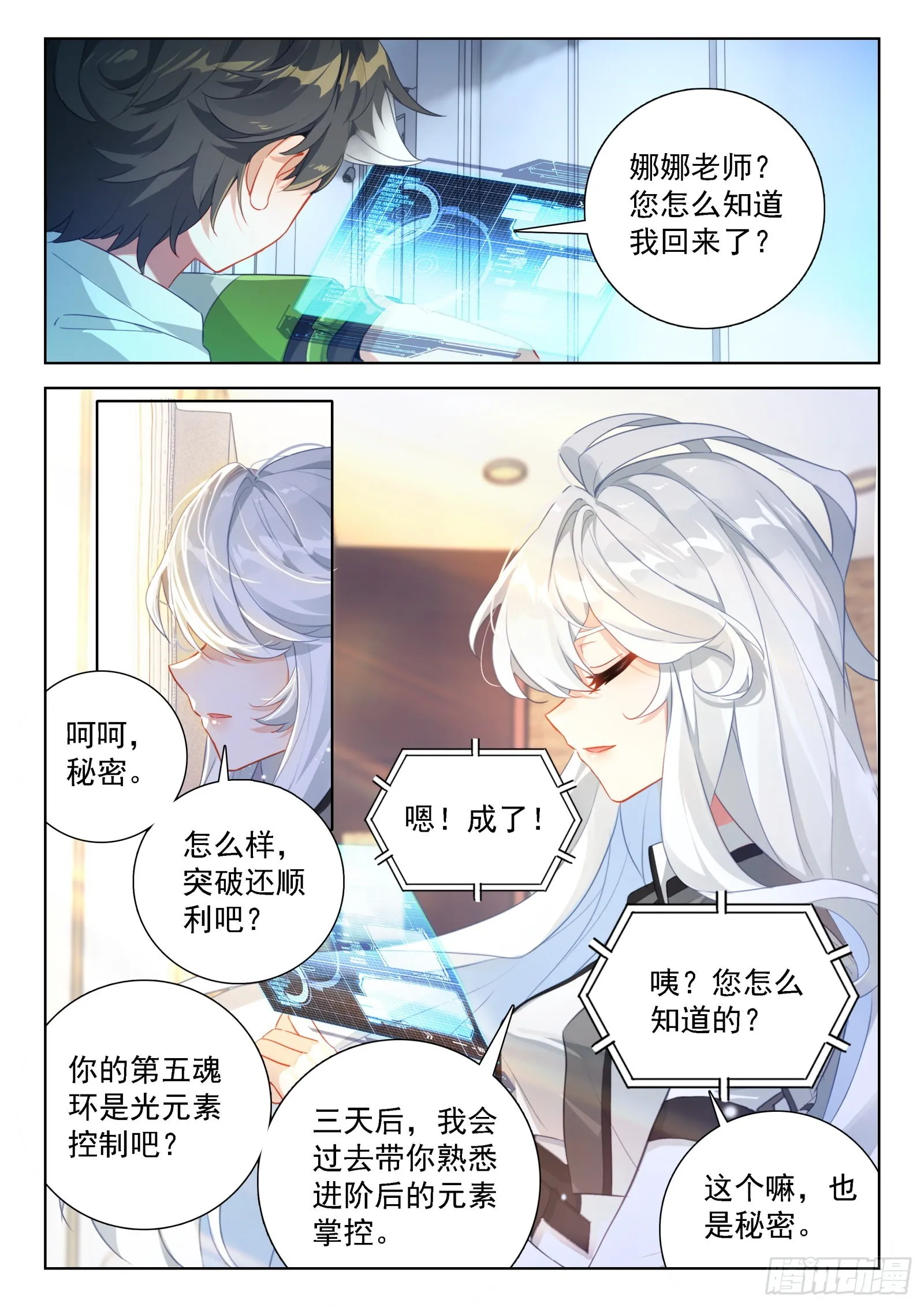 小仙女来了 第9页