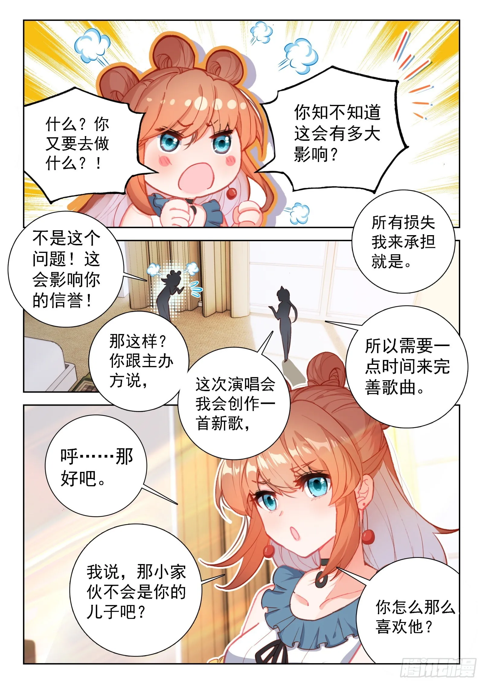 小仙女来了 第11页